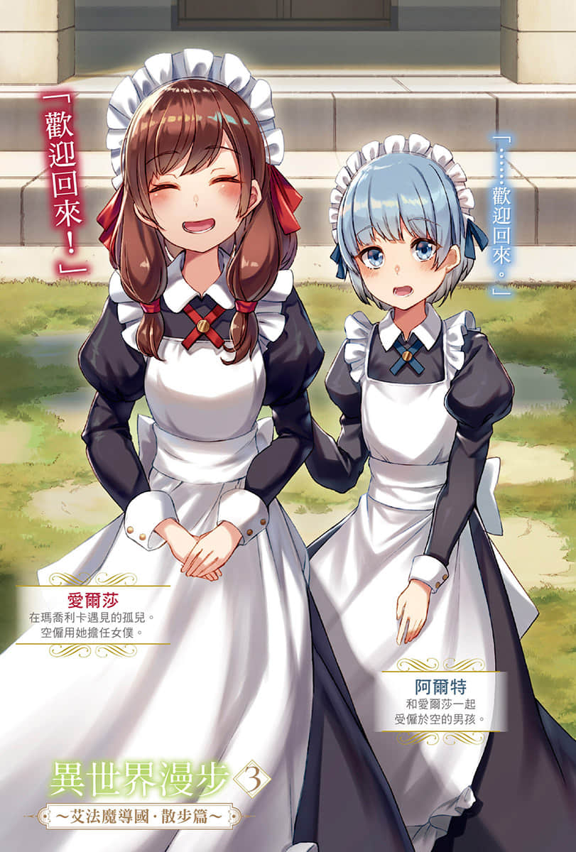 异世界漫步小说插图（37）