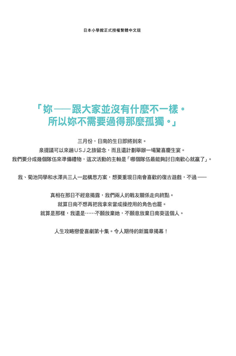 《弱角友崎同学》10 后记插图（1）