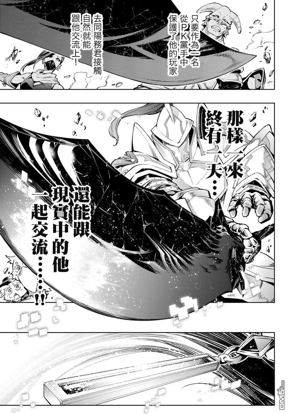 《香格里拉边境（漫画）》2 第12话插图（11）