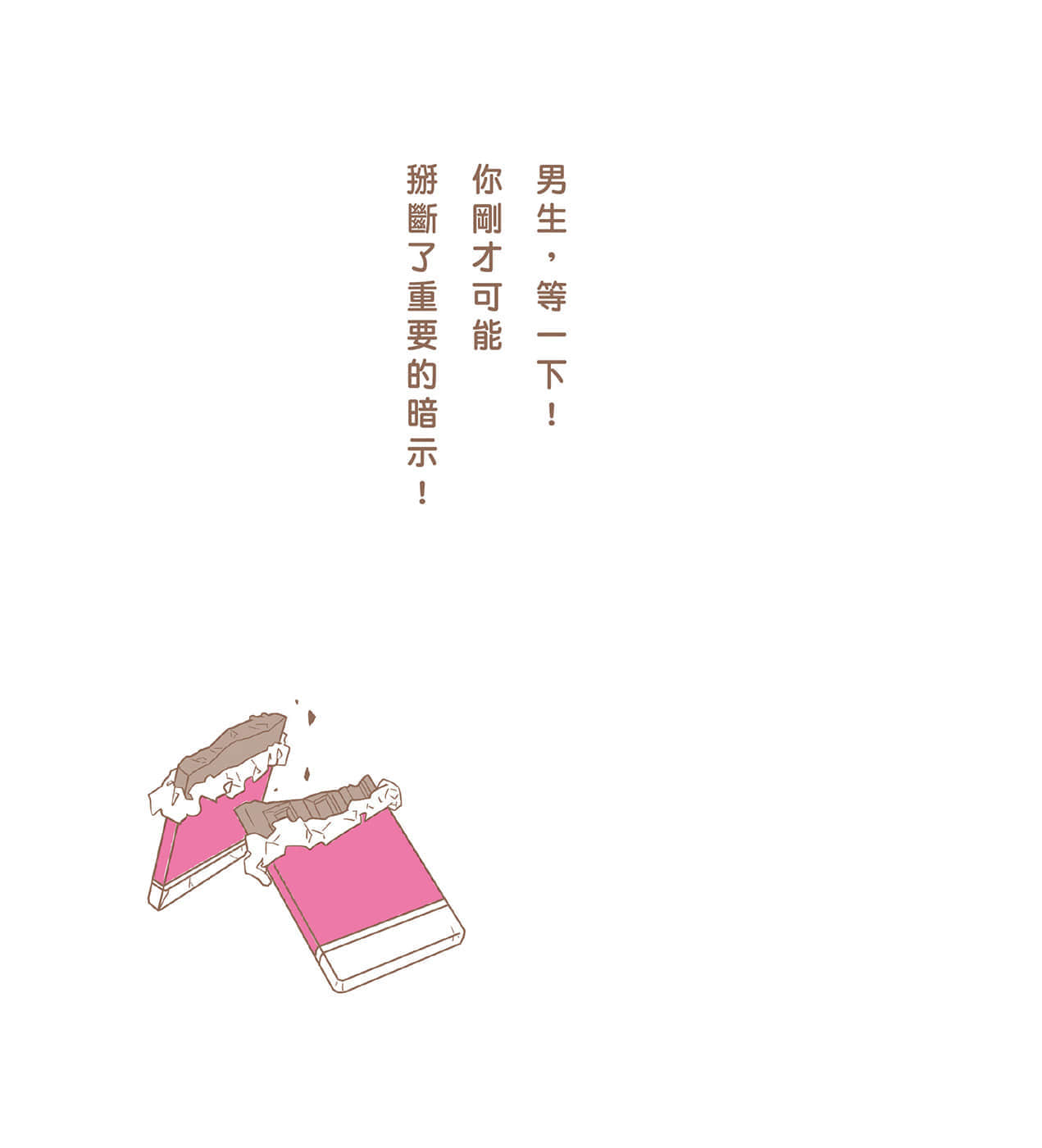 现在如何呢？正在恋爱中。小说插图（24）