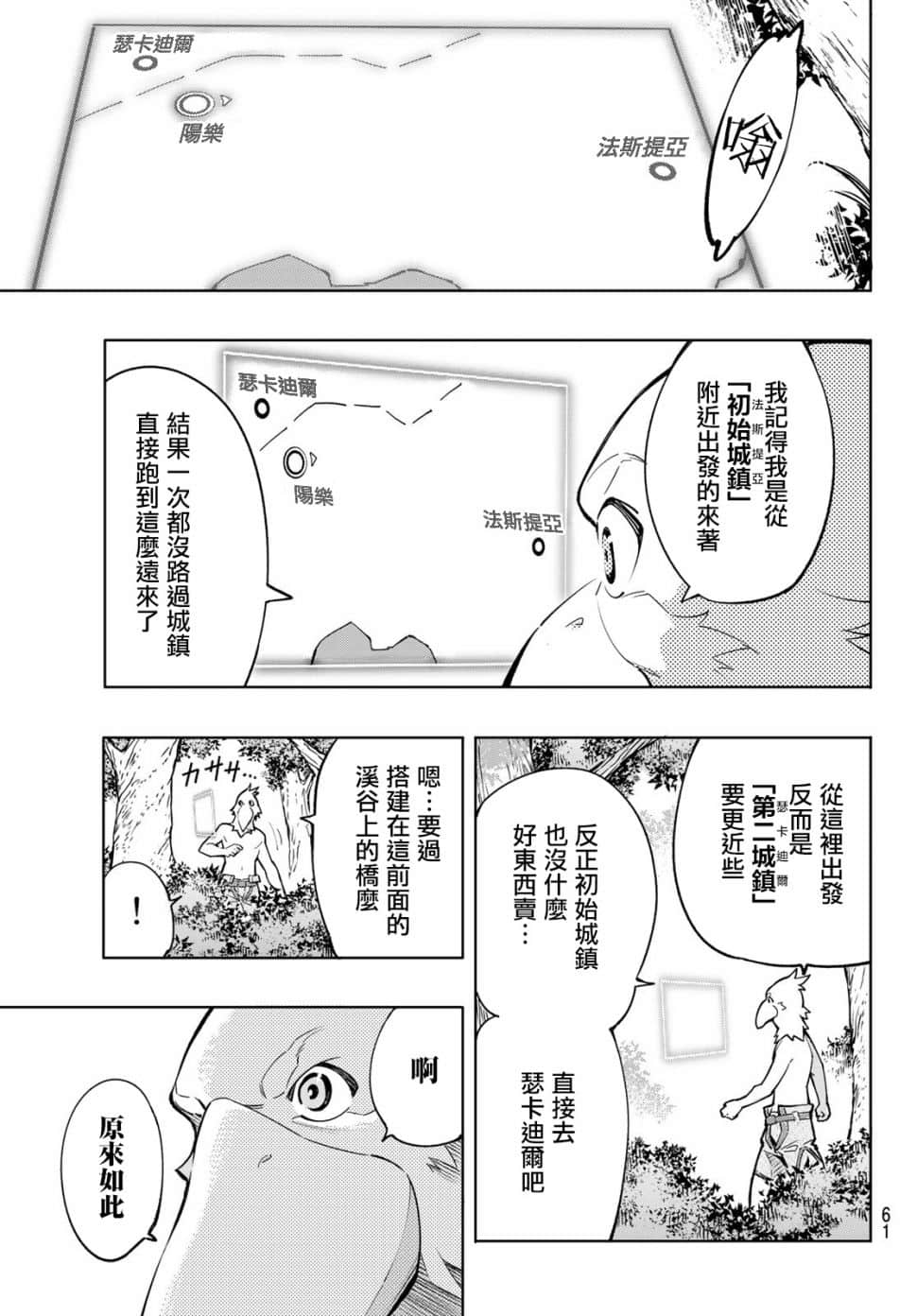 香格里拉边境（漫画）小说插图（41）