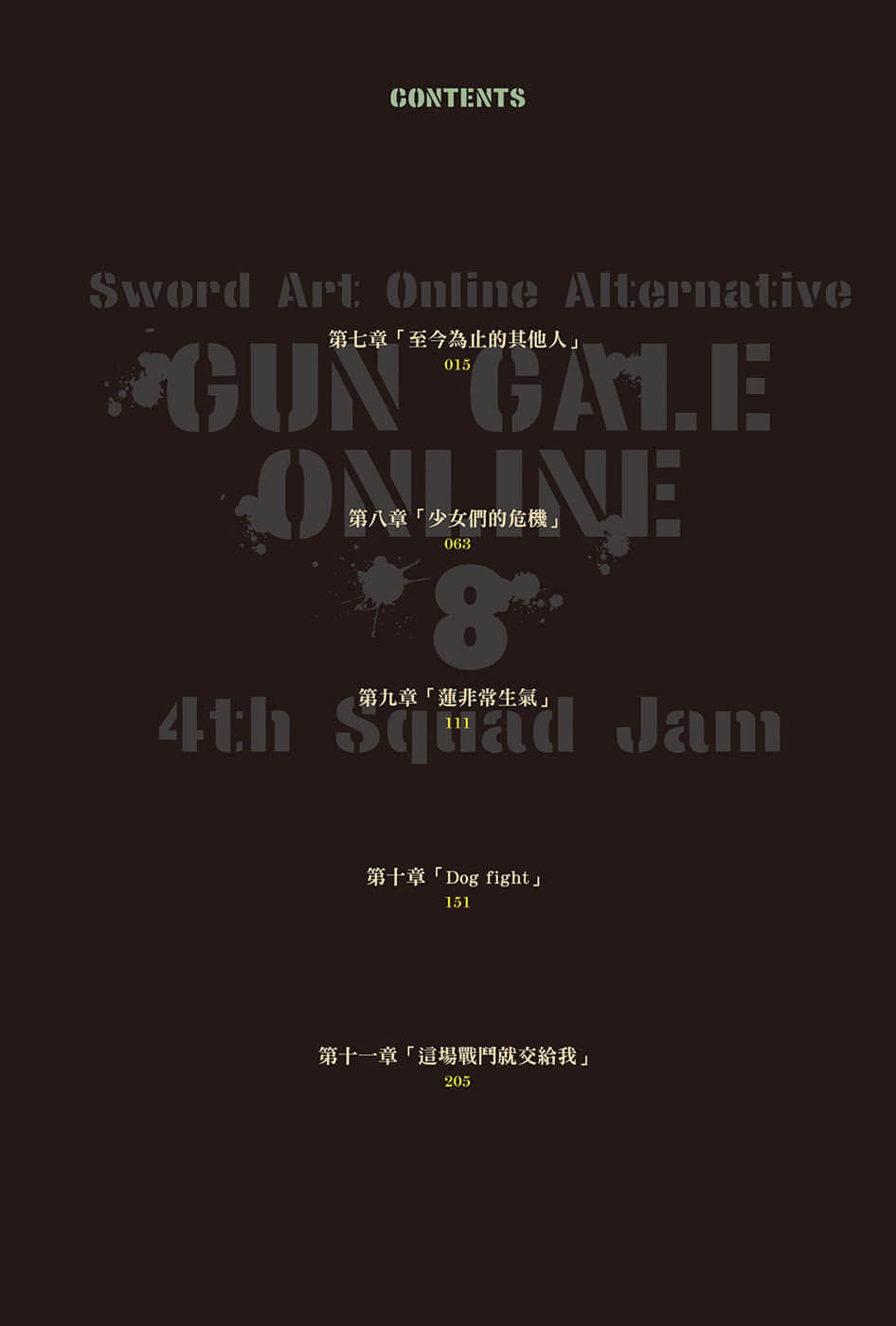 《刀剑神域外传 Gun Gale Online》8 4th特攻强袭（中） 插图（3）