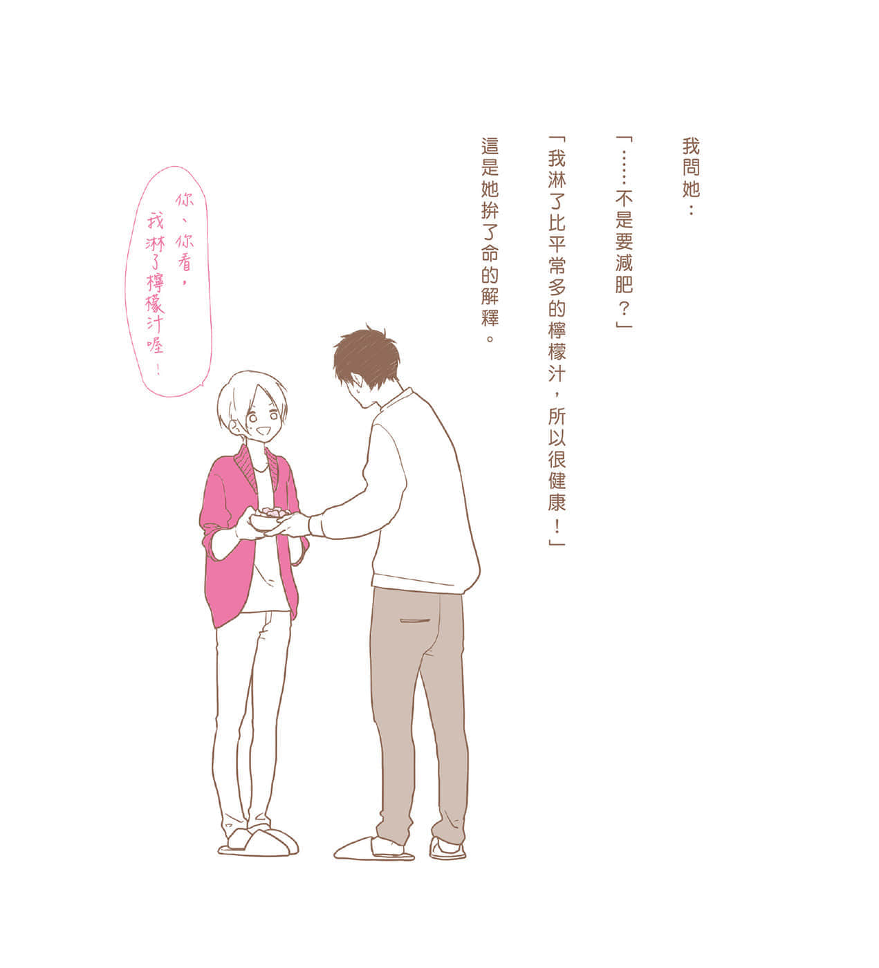 《現在如何呢？正在戀愛中。》全一冊 與其一人獨處不如兩人GD插圖（24）