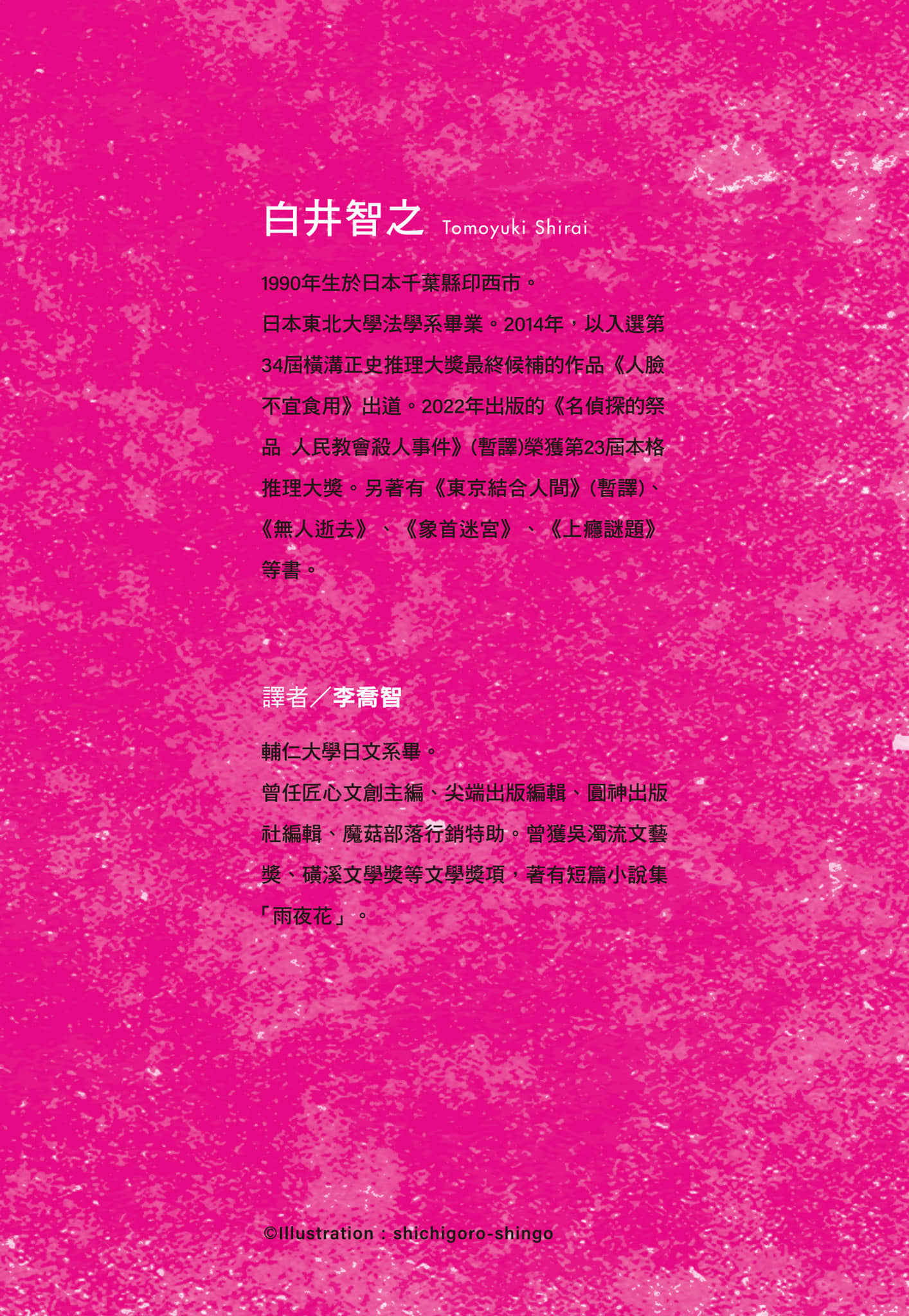 《人脸不宜食用》全一册 (台版) 作品相关插图（2）
