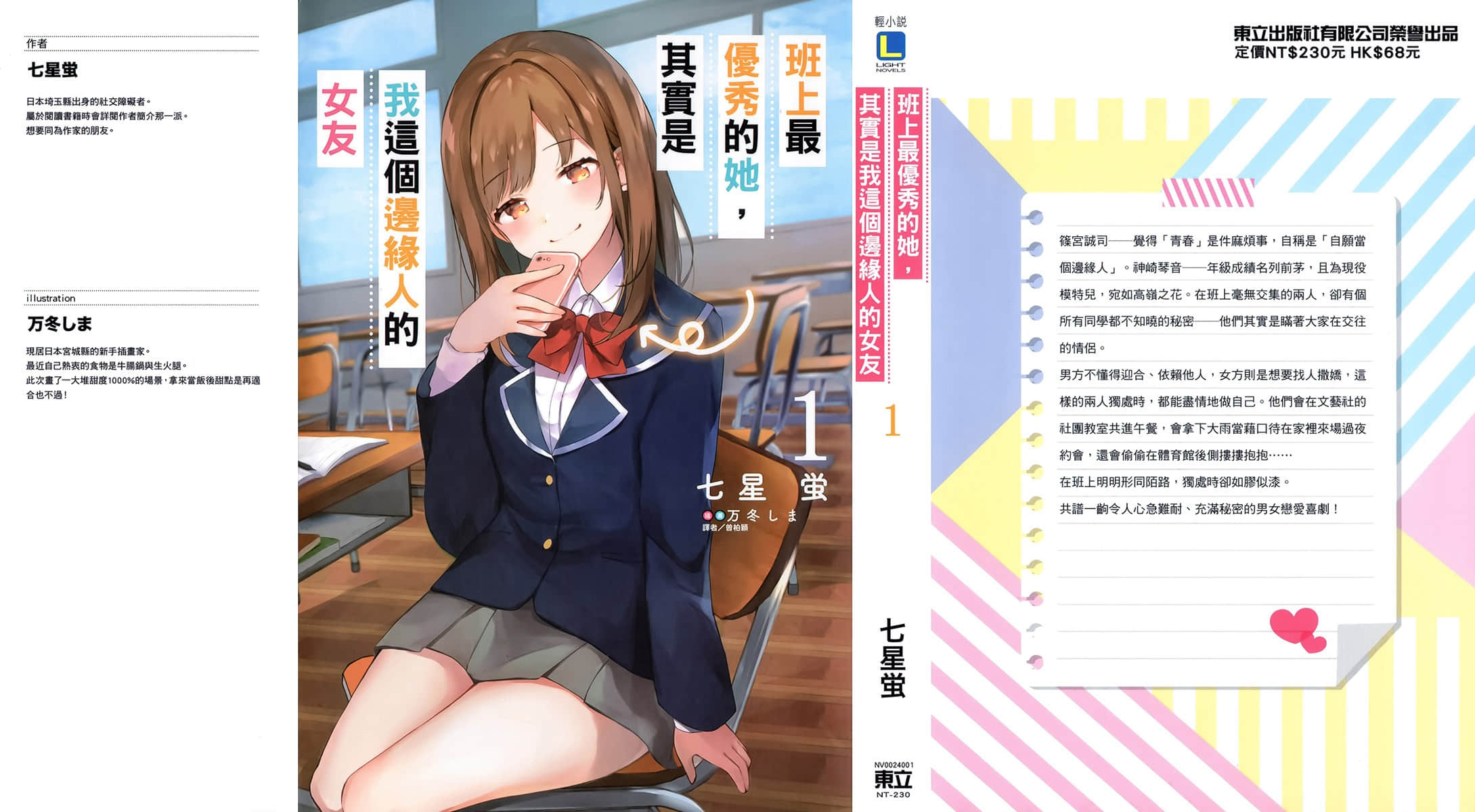 班上最优秀的她，其实是我这个边缘人的女友小说插图（14）