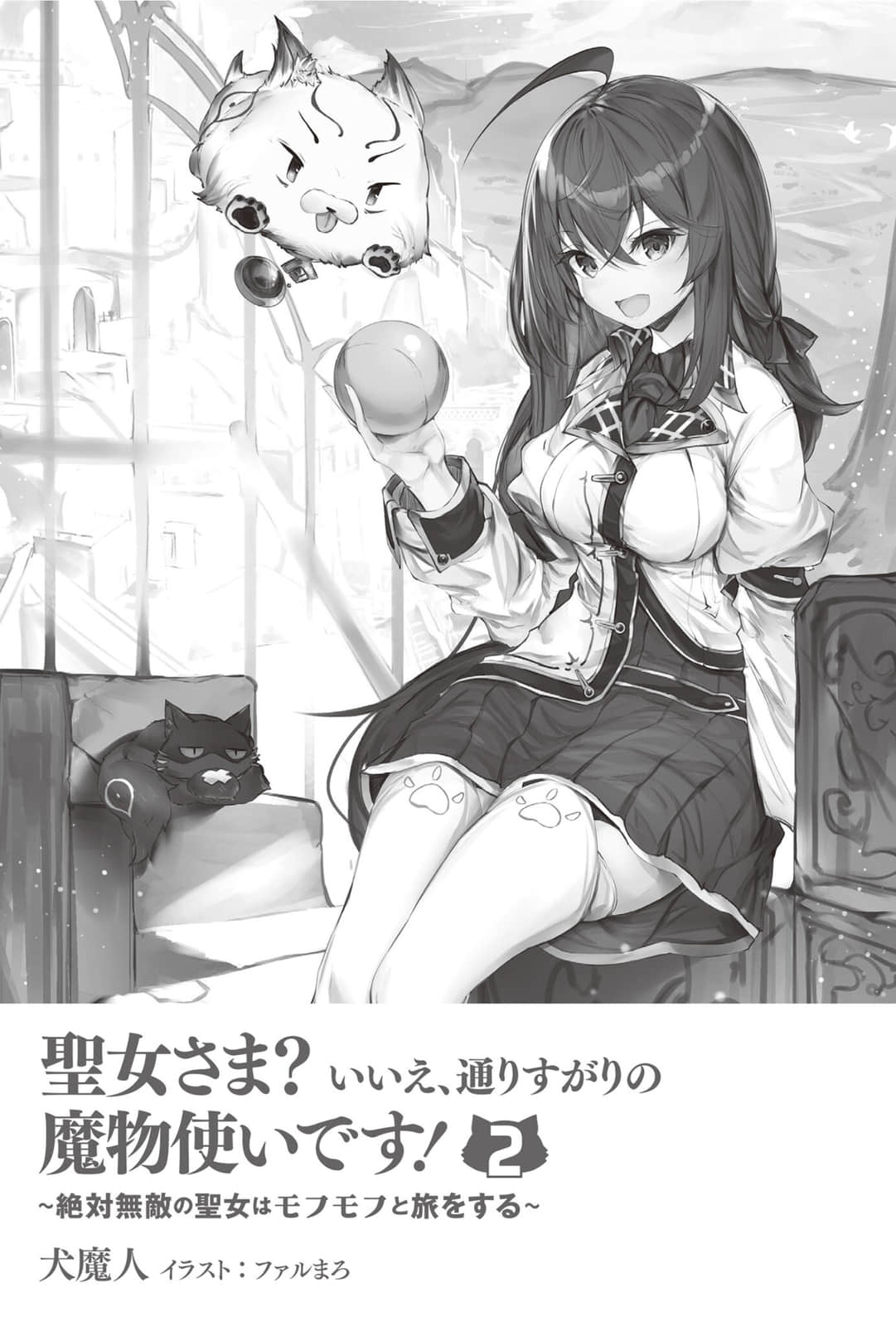 圣女大人？不，我只是一个路过的魔物使小说插图（6）
