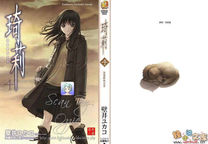 《琦莉》4 深渊畔的长夜 插图（1）