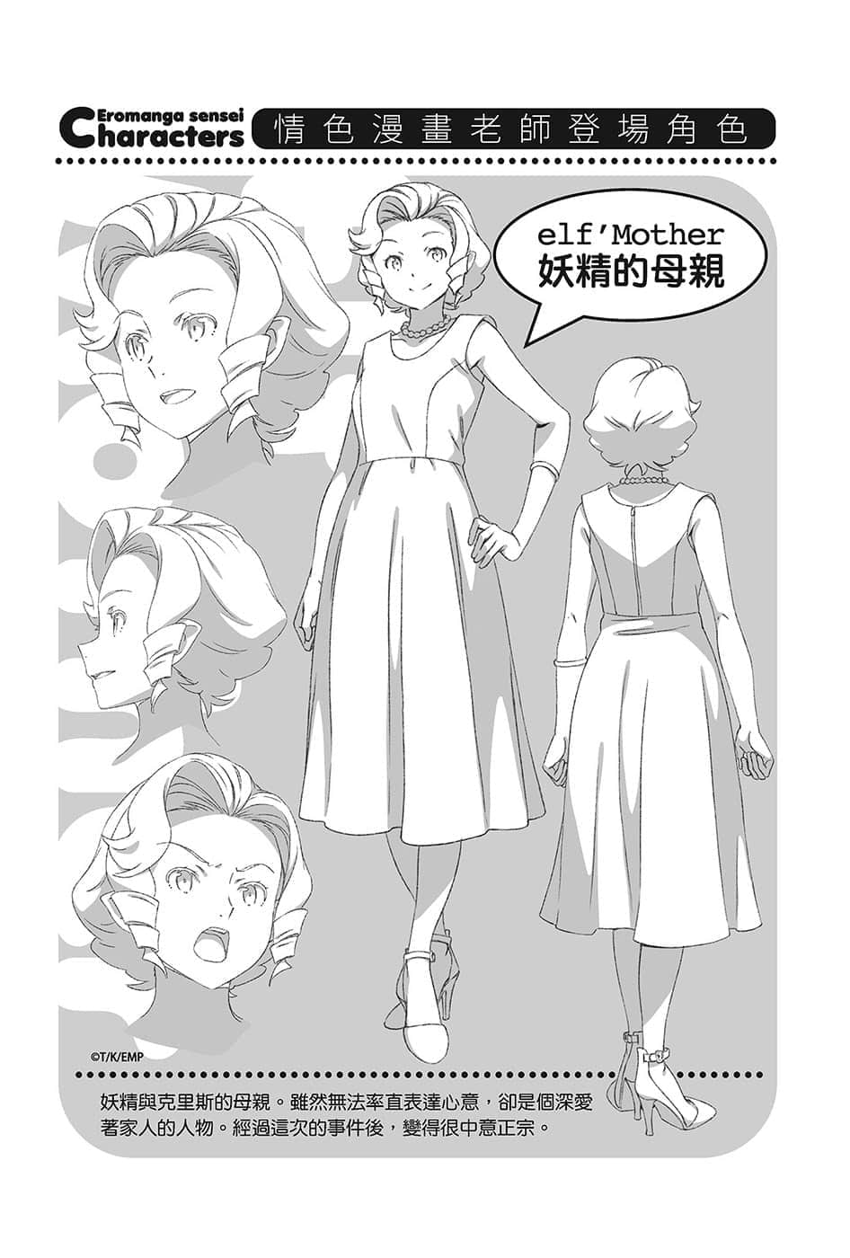 《情色漫画老师》12 小山田伊尔芙逆转胜利之卷 终章插图（3）