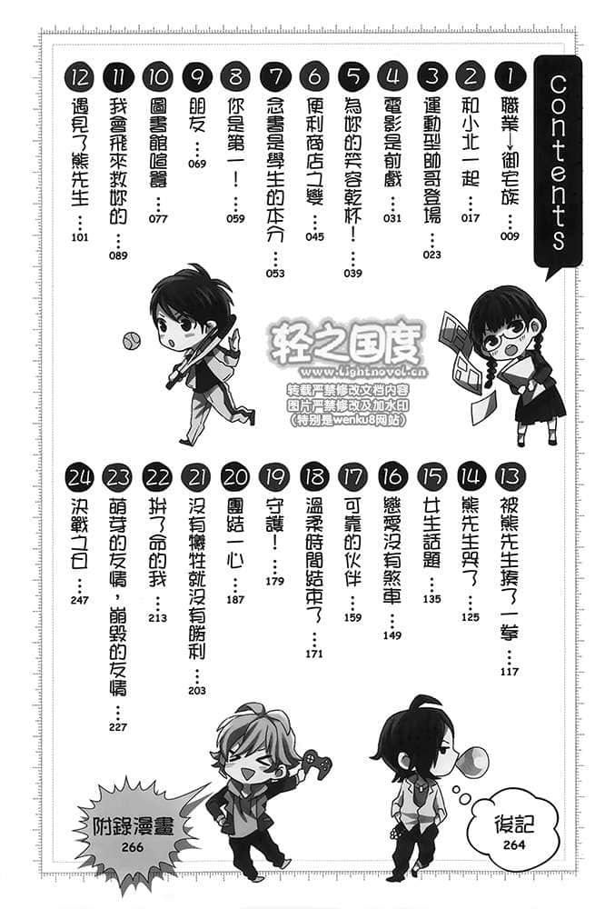 《春日坂高中漫画研究社》1 插图（6）