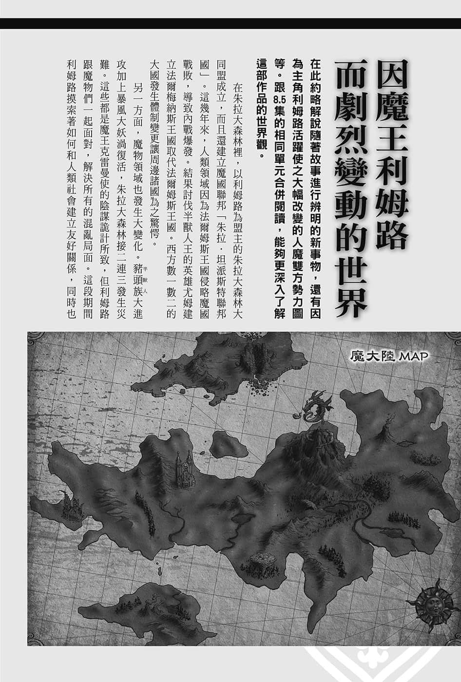 《关于我转生变成史莱姆这档事》13.5 世界导览-WORLD GUIDE-１插图（2）