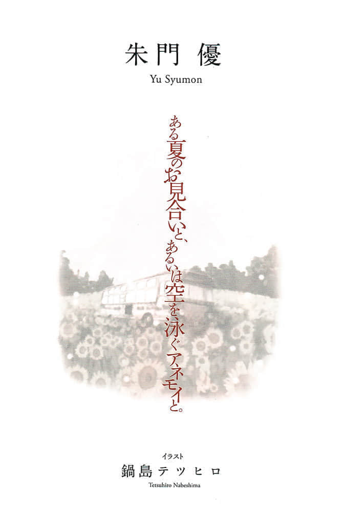 相亲于盛夏 再会翱翔天际之风小说插图（8）