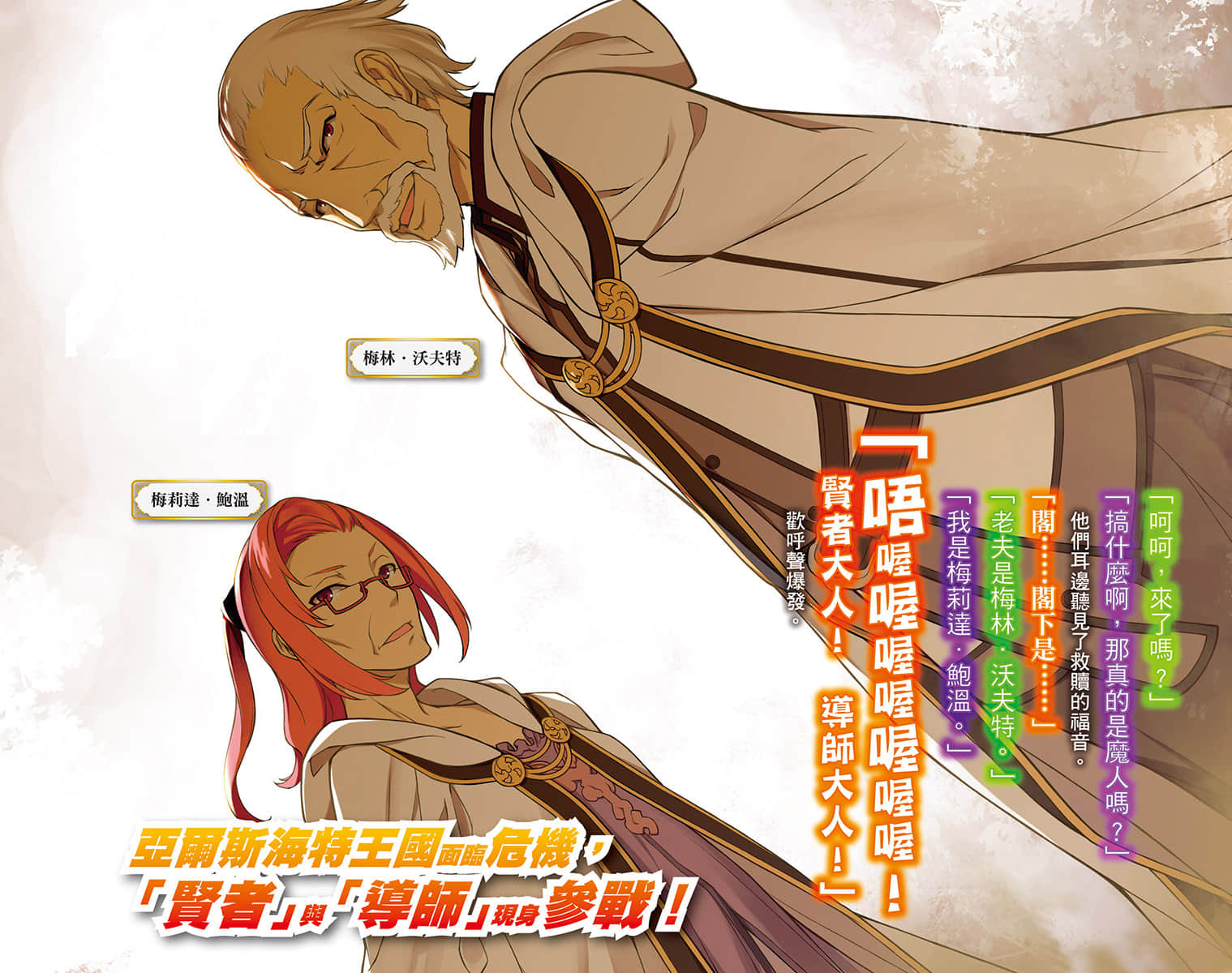 《賢者之孫》7 豪勇無雙的英雄再臨 插圖（5）