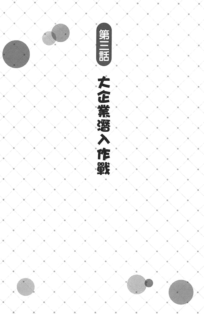 《加入年轻人敬而远之的黑魔法公司，没想到工作待遇好，社长和使魔也超可爱，太棒了！》5 插图（11）