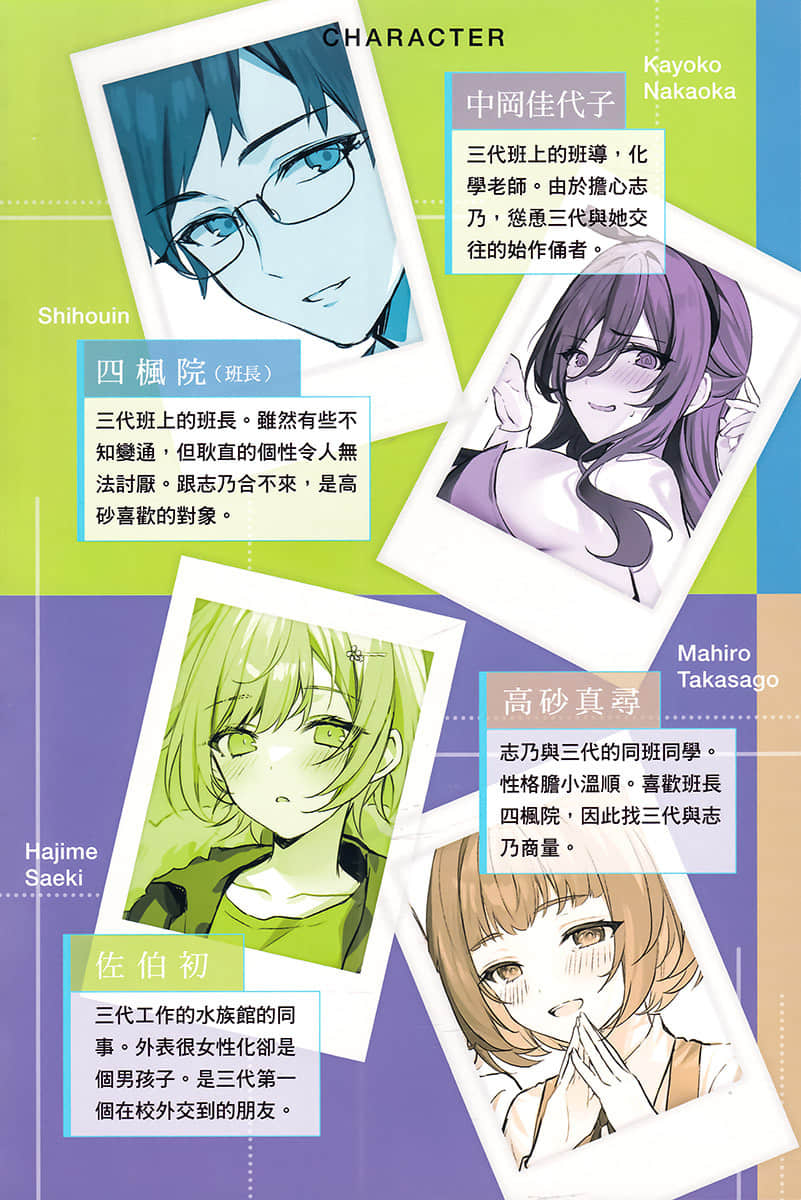 被坐在后面的辣妹喜欢上，我快要没辙了。小说插图（59）