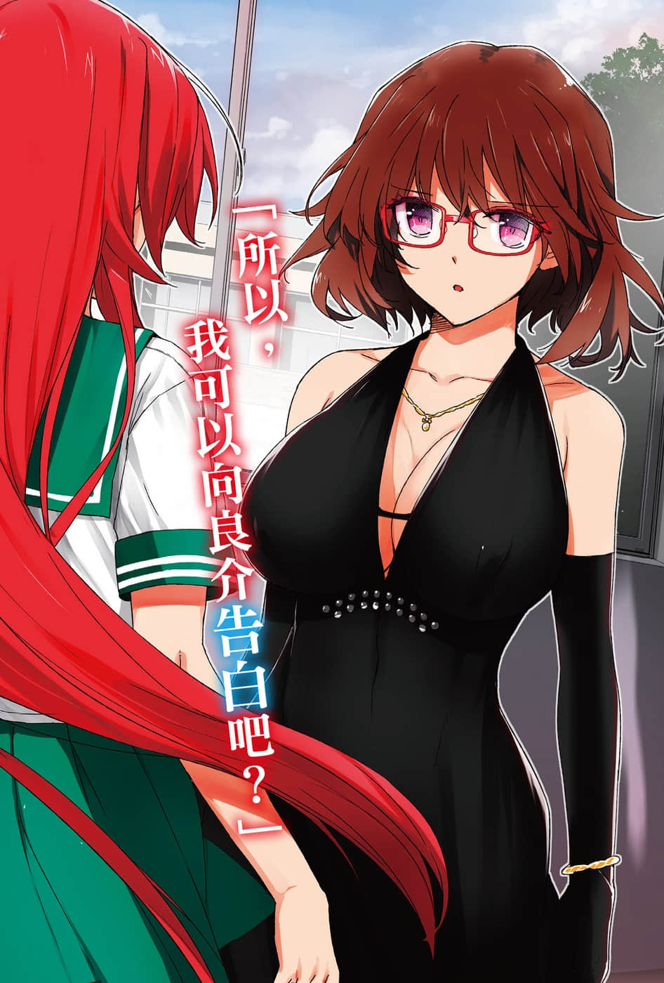 《美少女死神还我H之魂!》8 死神与美菜 插图（5）