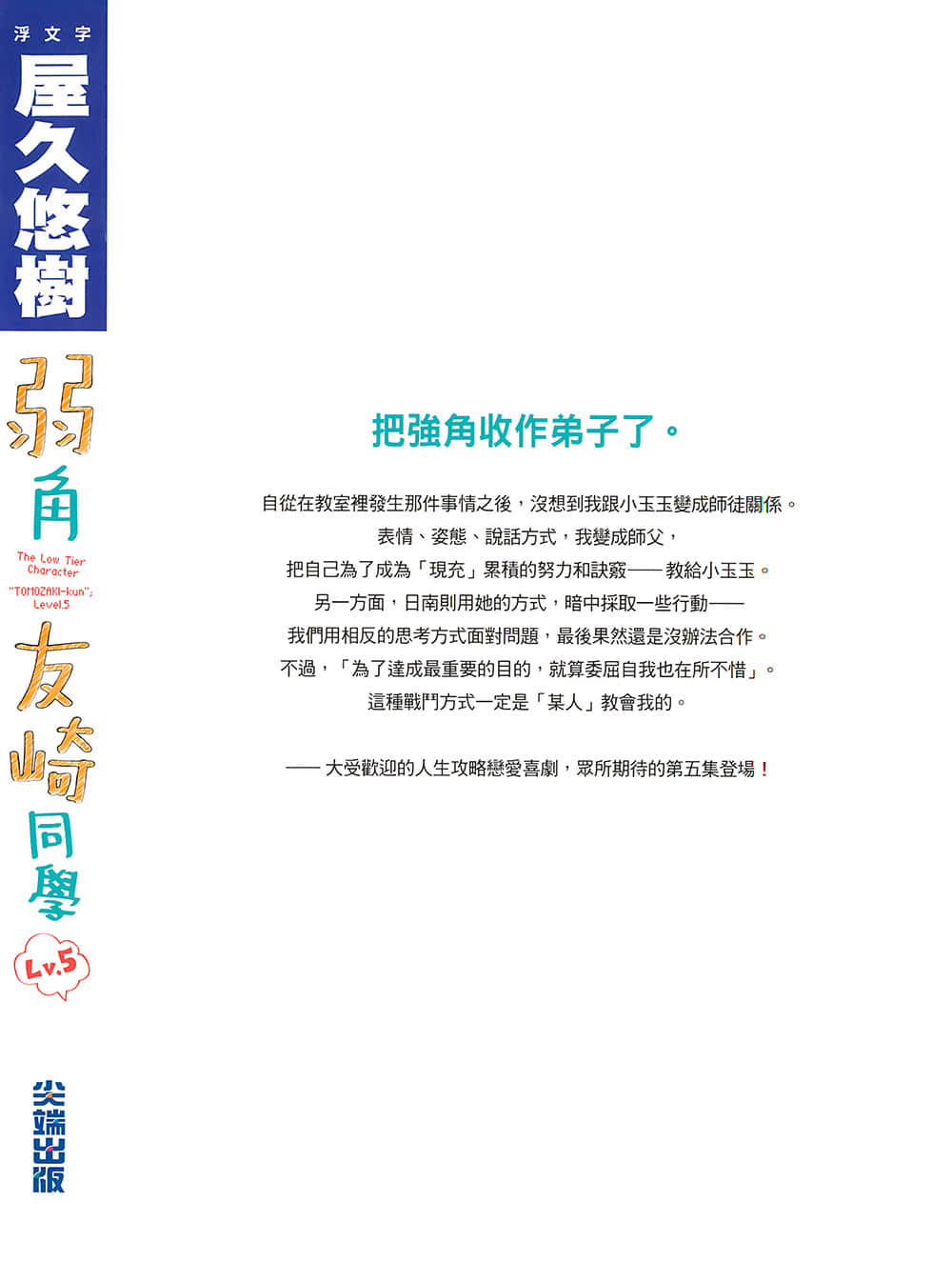 弱角友崎同学小说插图（103）