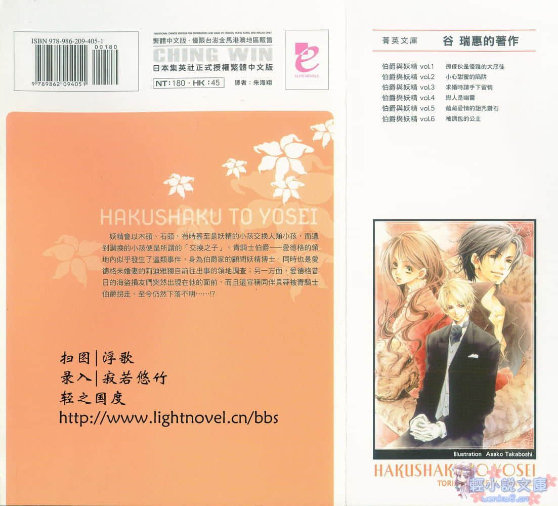 《伯爵与妖精》6 被调包的公主 彩页（3）