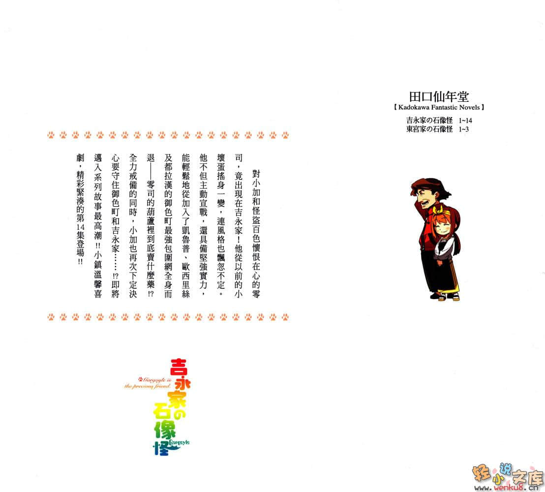 吉永家的石像怪小说插图（333）