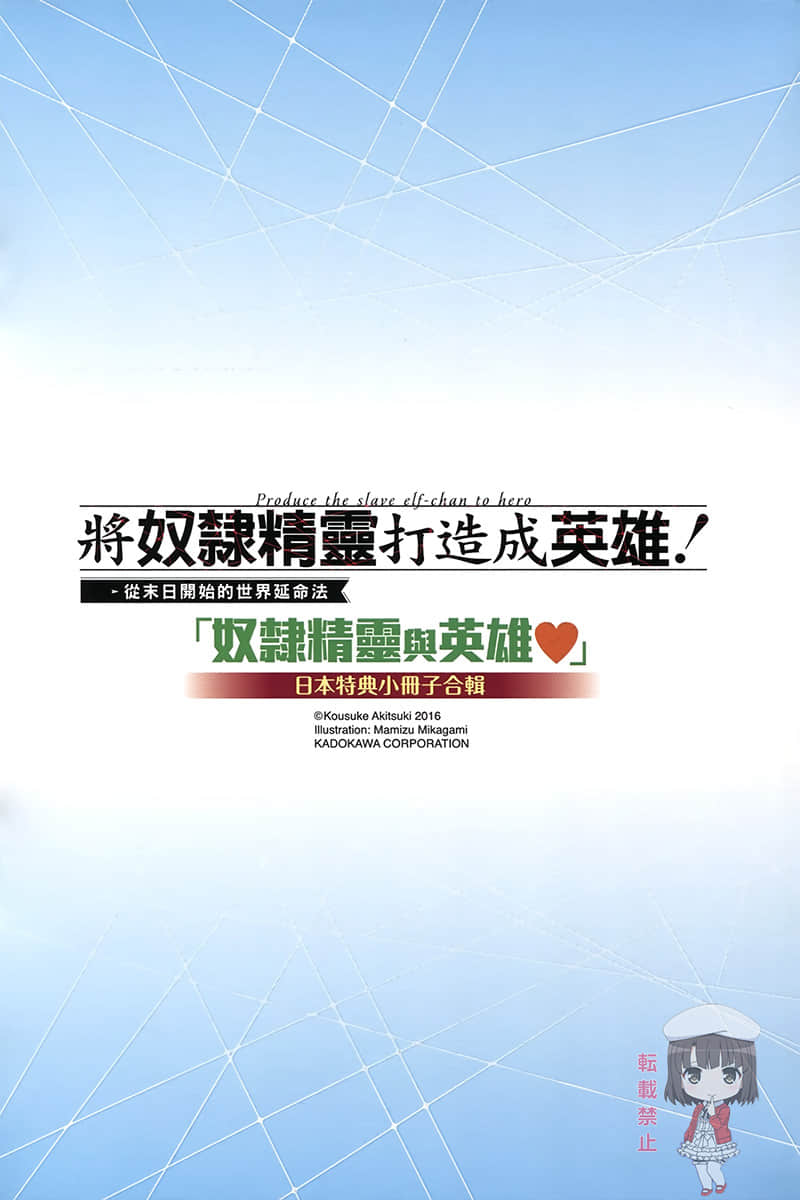 《从末日开始的世界延命法》1 将奴隶精灵打造成英雄! 插图(18)