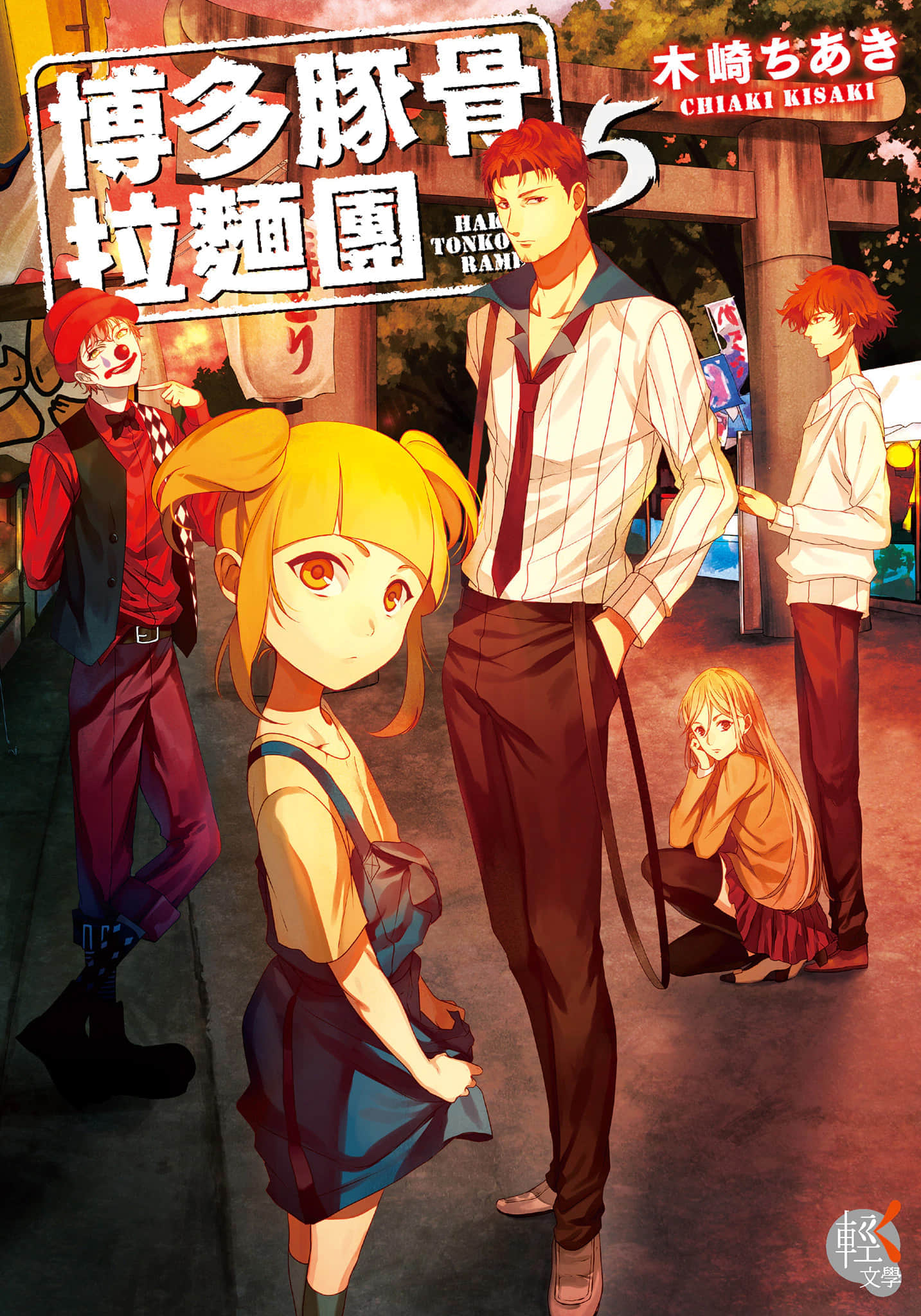 博多豚骨拉面团小说插图（58）