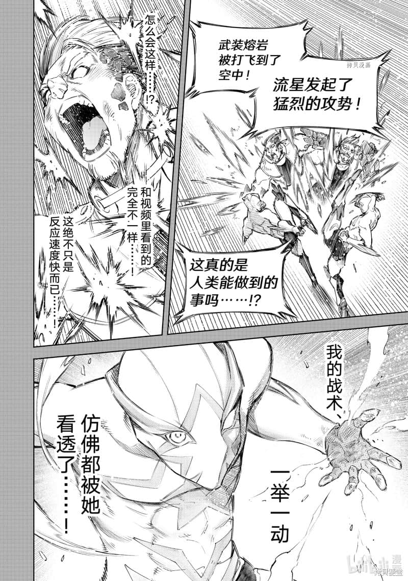 香格里拉边境（漫画）小说插图（2136）