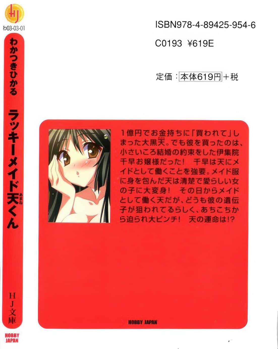《幸运女仆天君》1 后记插图（1）