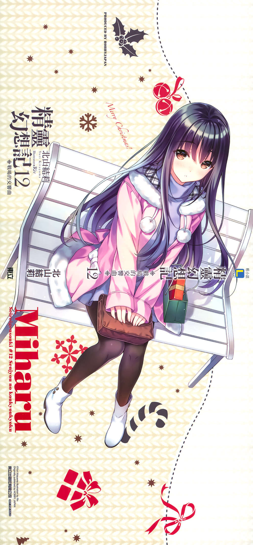 《精灵幻想记》12 战场的交响曲 插图（21）