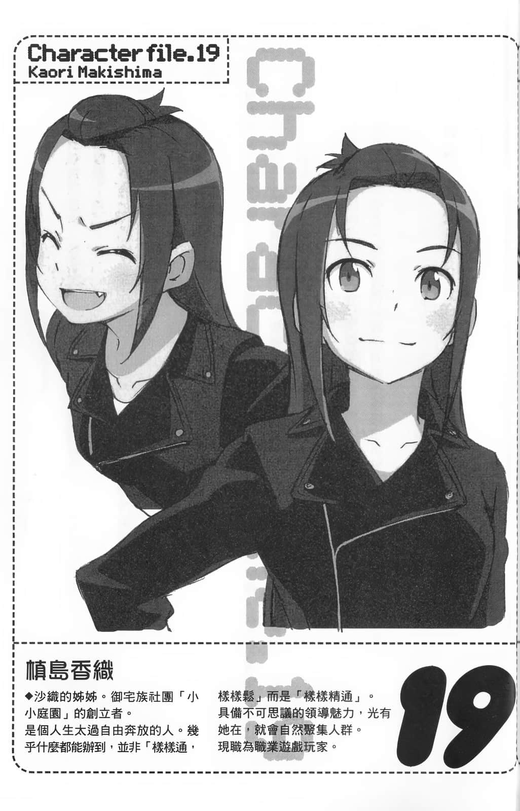 《我的妹妹哪有这么可爱!》9 〈妹妹的新娘礼服〉插图(3)