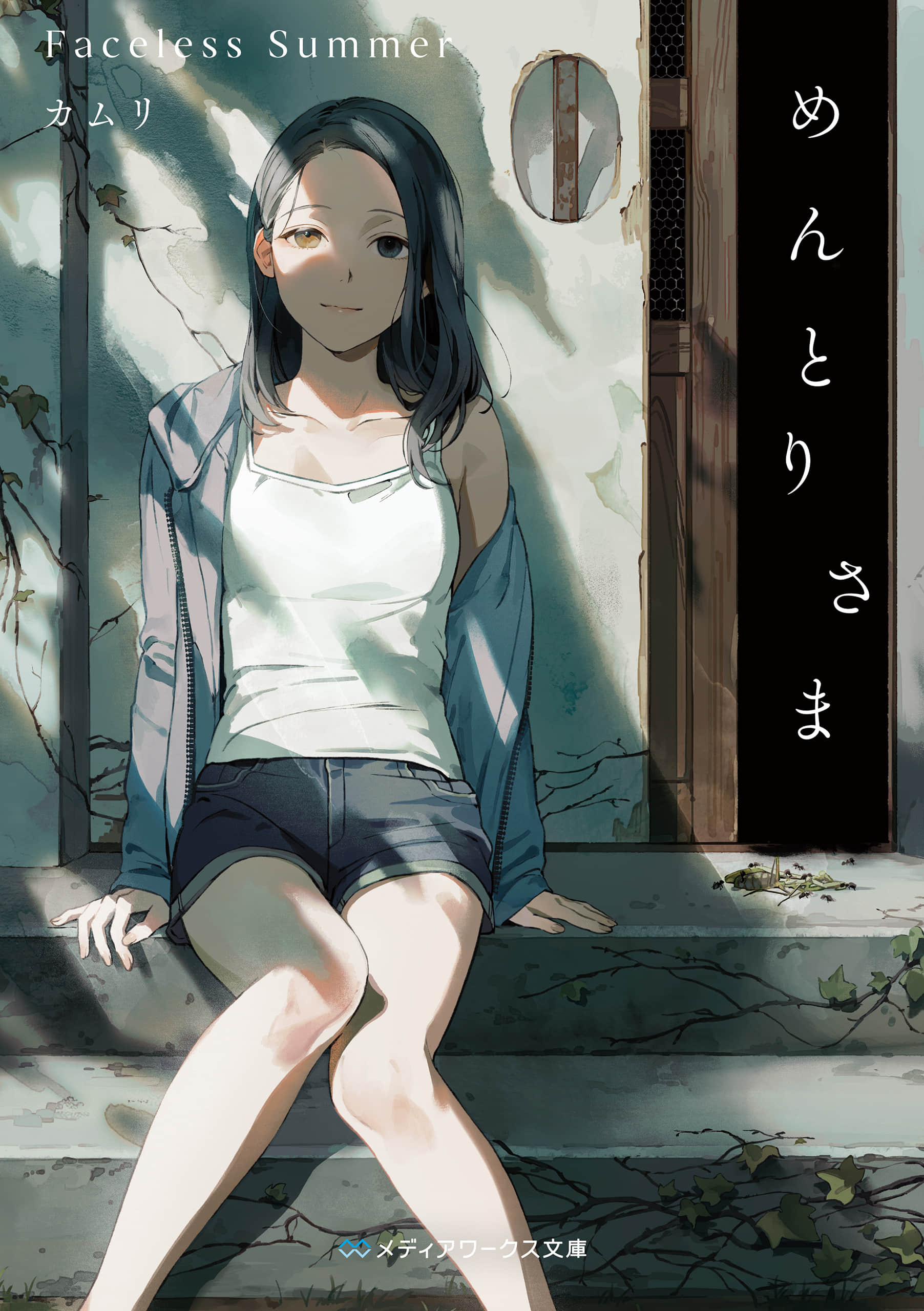 《无颜之夏》全一册 作品相关插图（1）