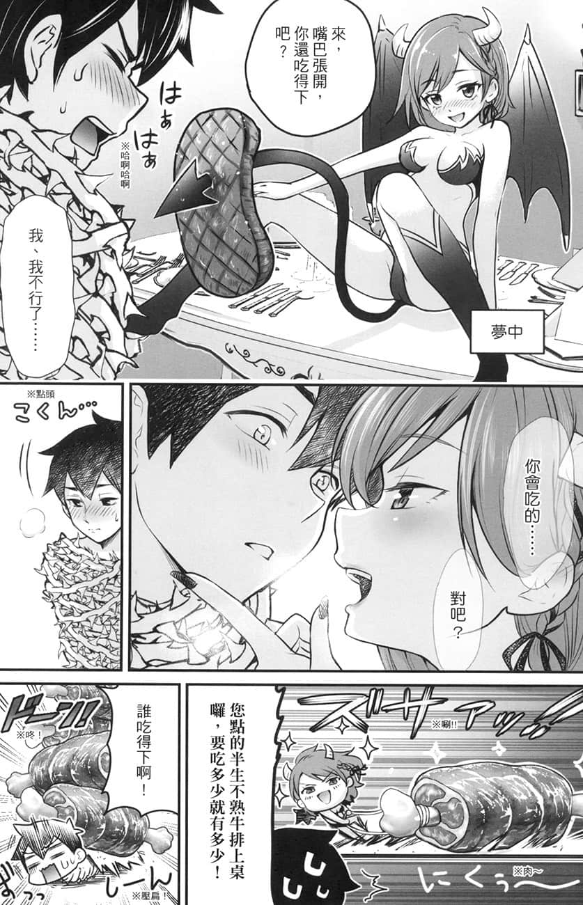 《我和班上最討厭的女生結婚了。》2 第二章『摯友』插圖（4）