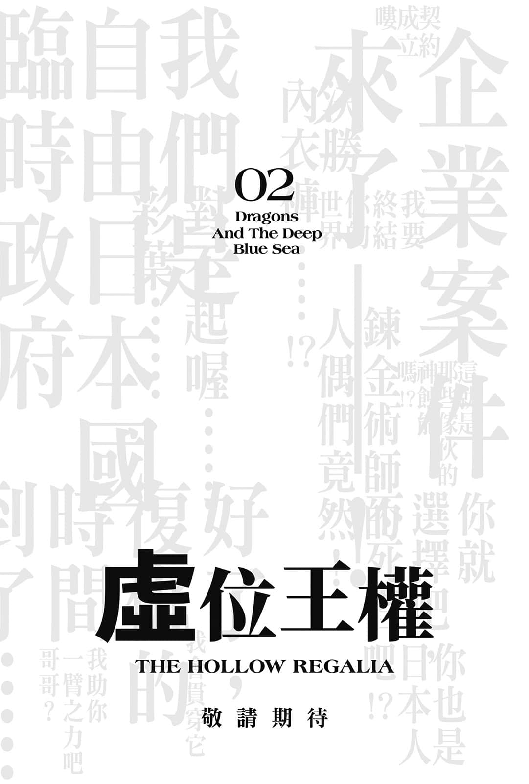 《虚位王权》1 Corpse Reviver 后记插图（1）
