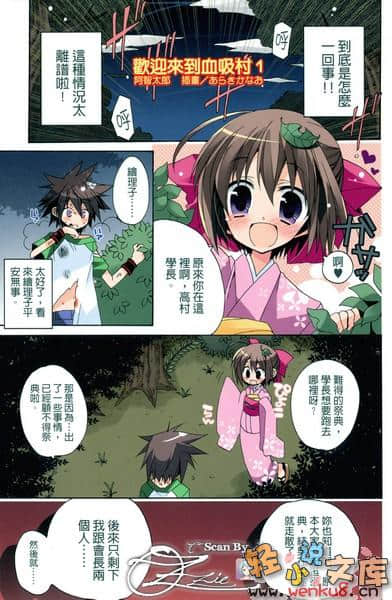 欢迎来到血吸村小说插图（3）