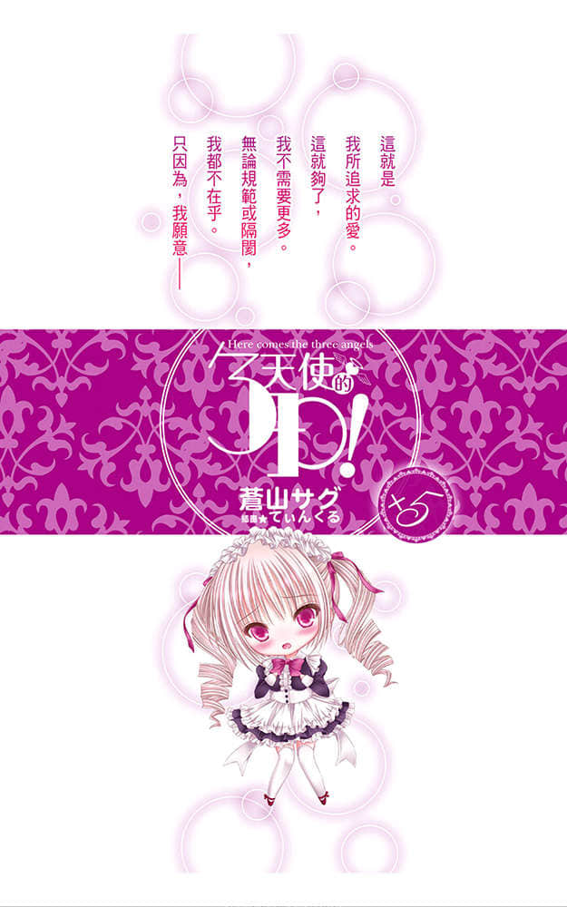 《天使的3P！》5 插图（2）