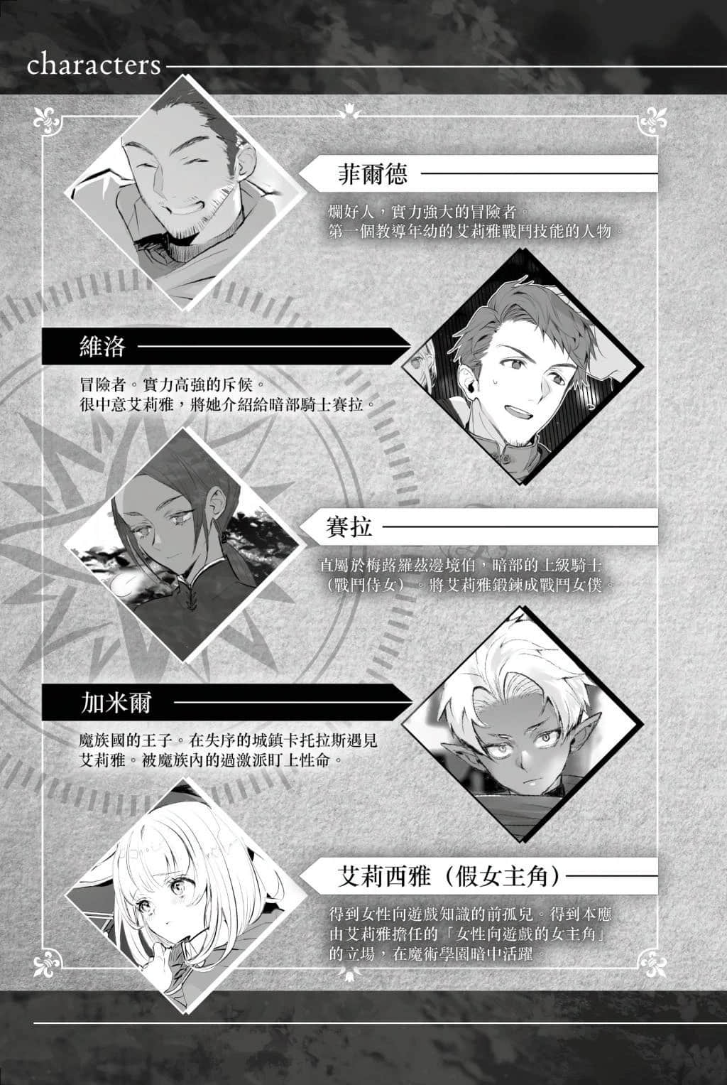 《身爲女性向遊戲的女主角挑戰最強生存劇》VII 第二部 學園篇 鐵之薔薇姬 插圖（7）