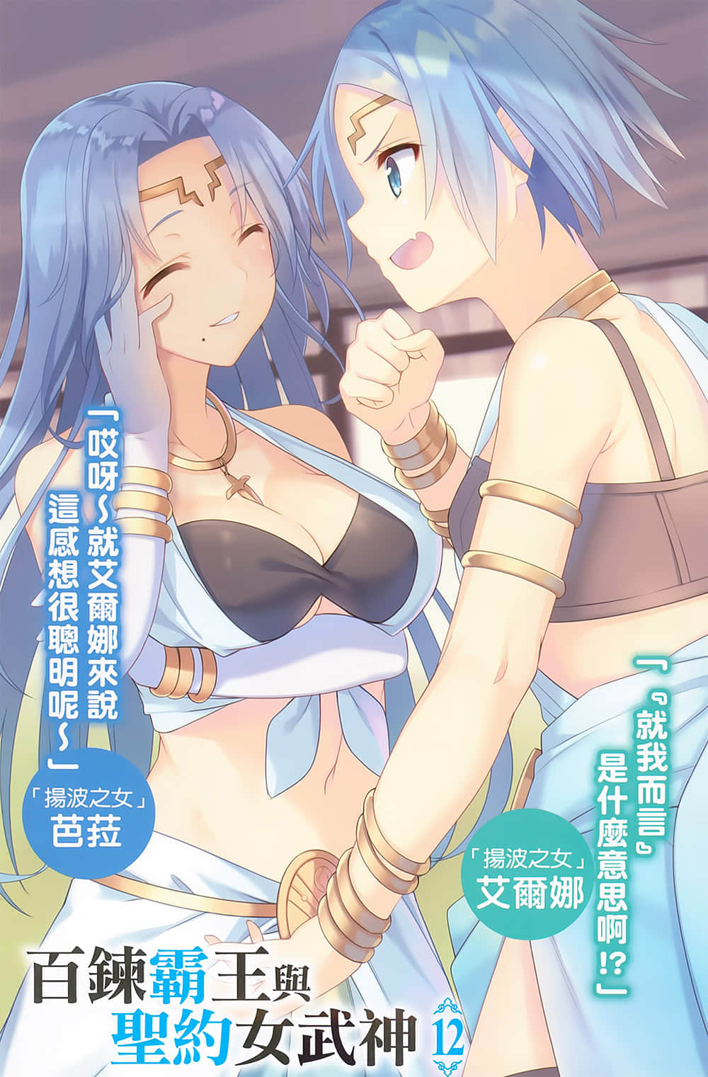 百炼霸王与圣约女武神小说插图（159）