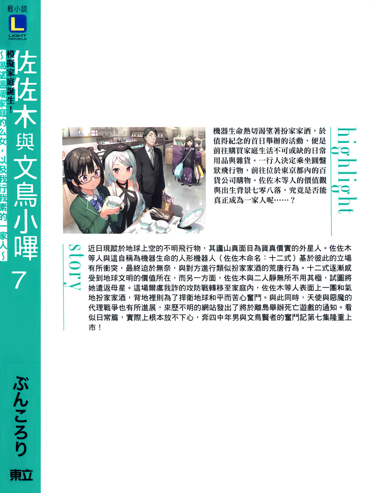 《佐佐木与文鸟小哔》7 模拟家庭诞生!~渴望温暖家庭的么女,以及我行我素的一家人~ 特典 与星崎小姐去游乐园插图(4)
