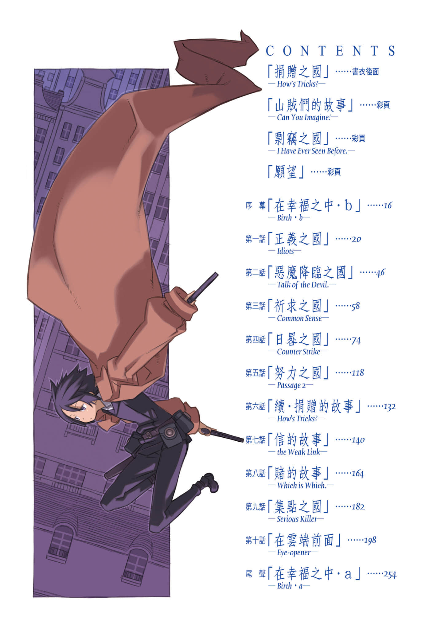 《奇諾之旅》12 插圖（10）