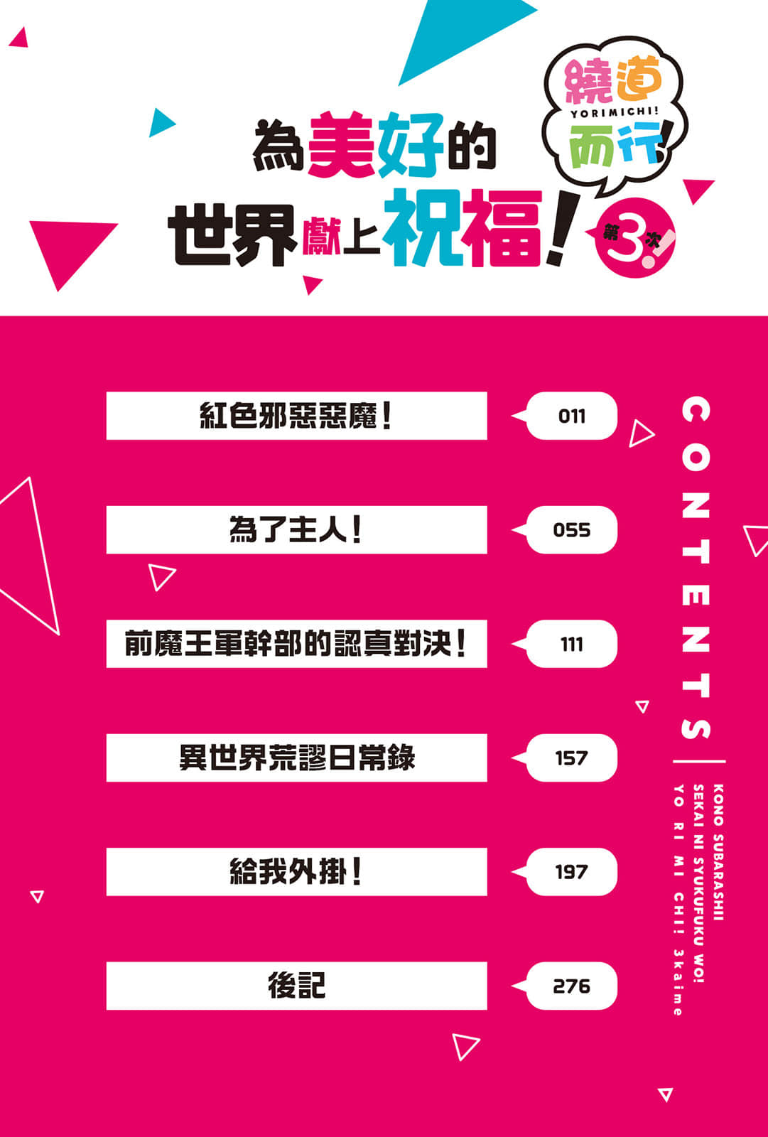 《为美好的世界献上祝福！》短篇集 绕道而行！第3次！ 插图（6）