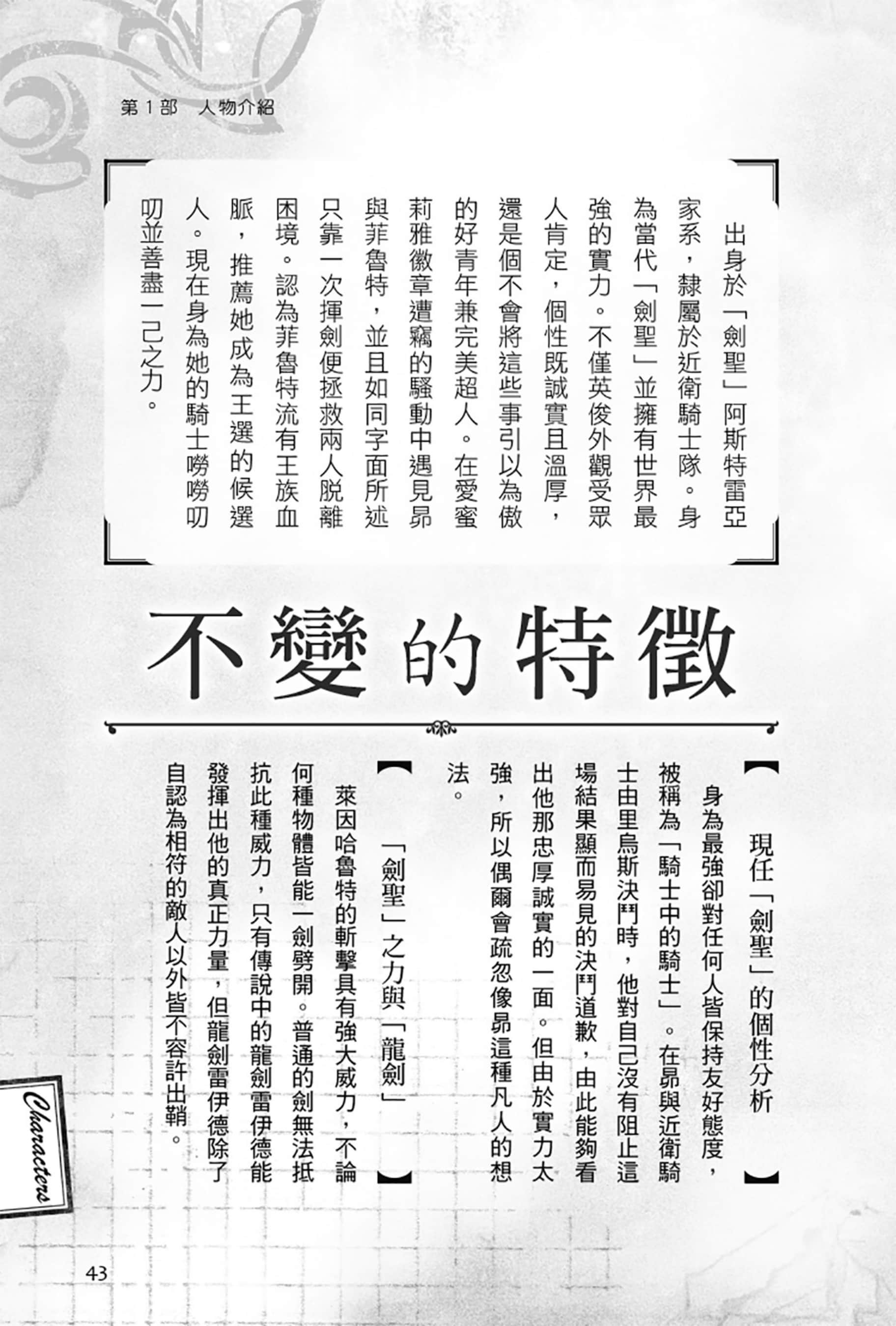 《Re:從零開始的異世界生活》Re:zeropedia 公式書 第１部 人物介紹 ②插圖（5）