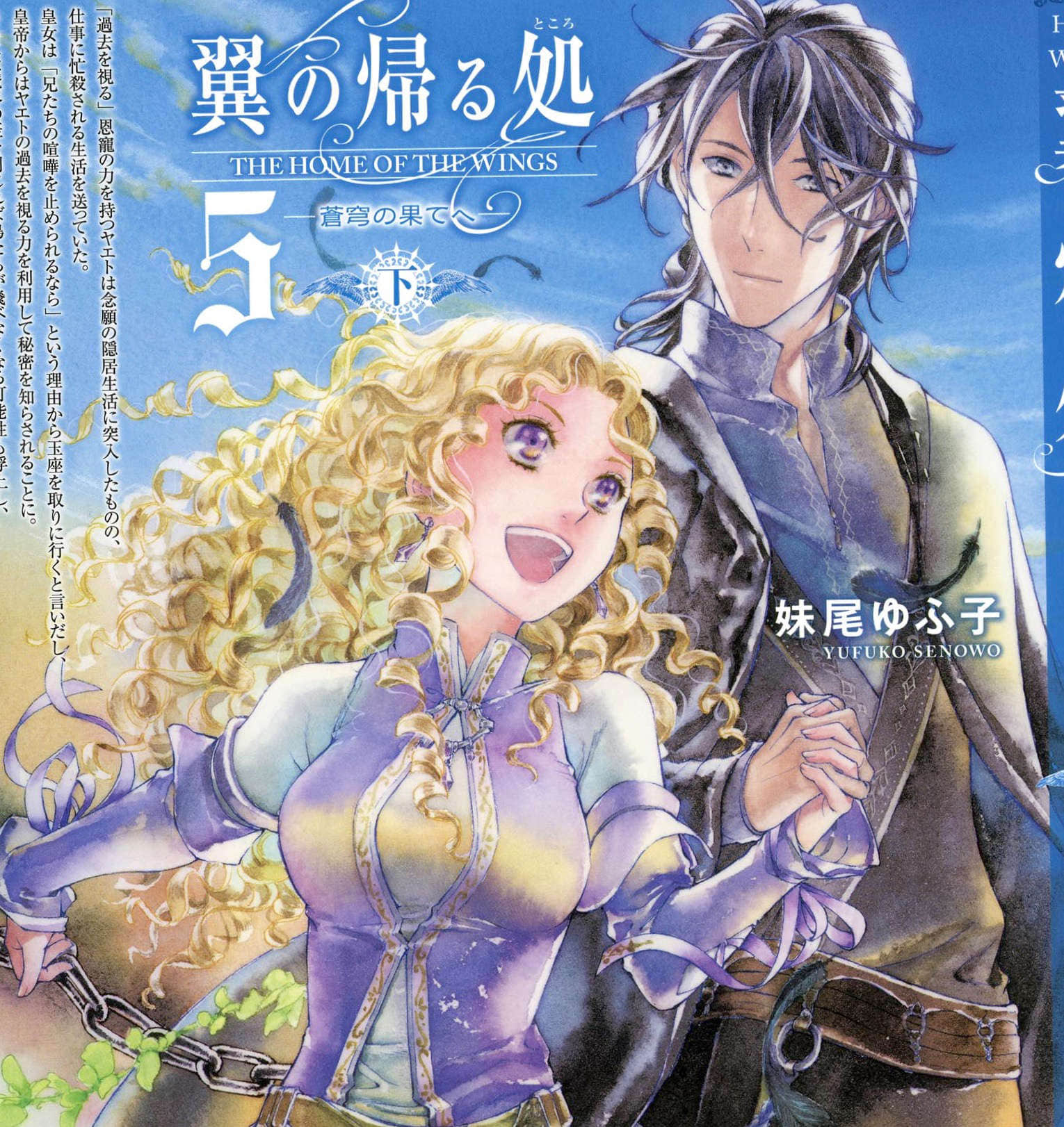 《翼之归处》5 去往苍穹的尽头〈下〉 插图（1）