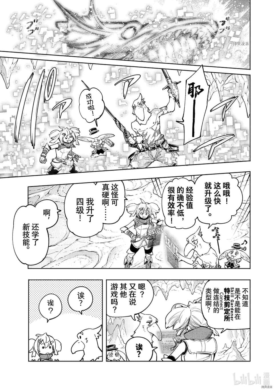 《香格里拉边境（漫画）》3 第25话插图（11）