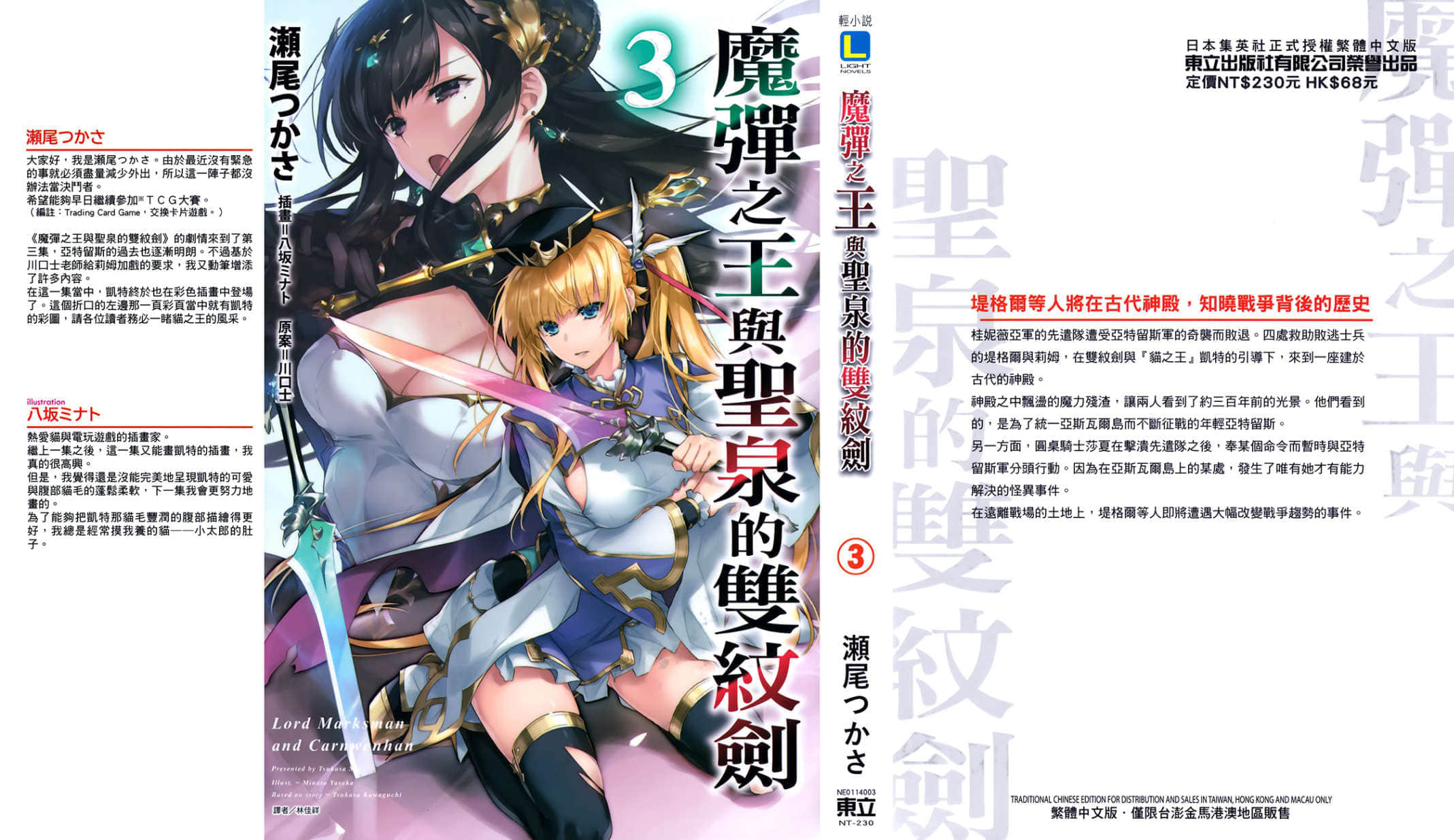 《魔弹之王与圣泉的双纹剑》3 插图（2）
