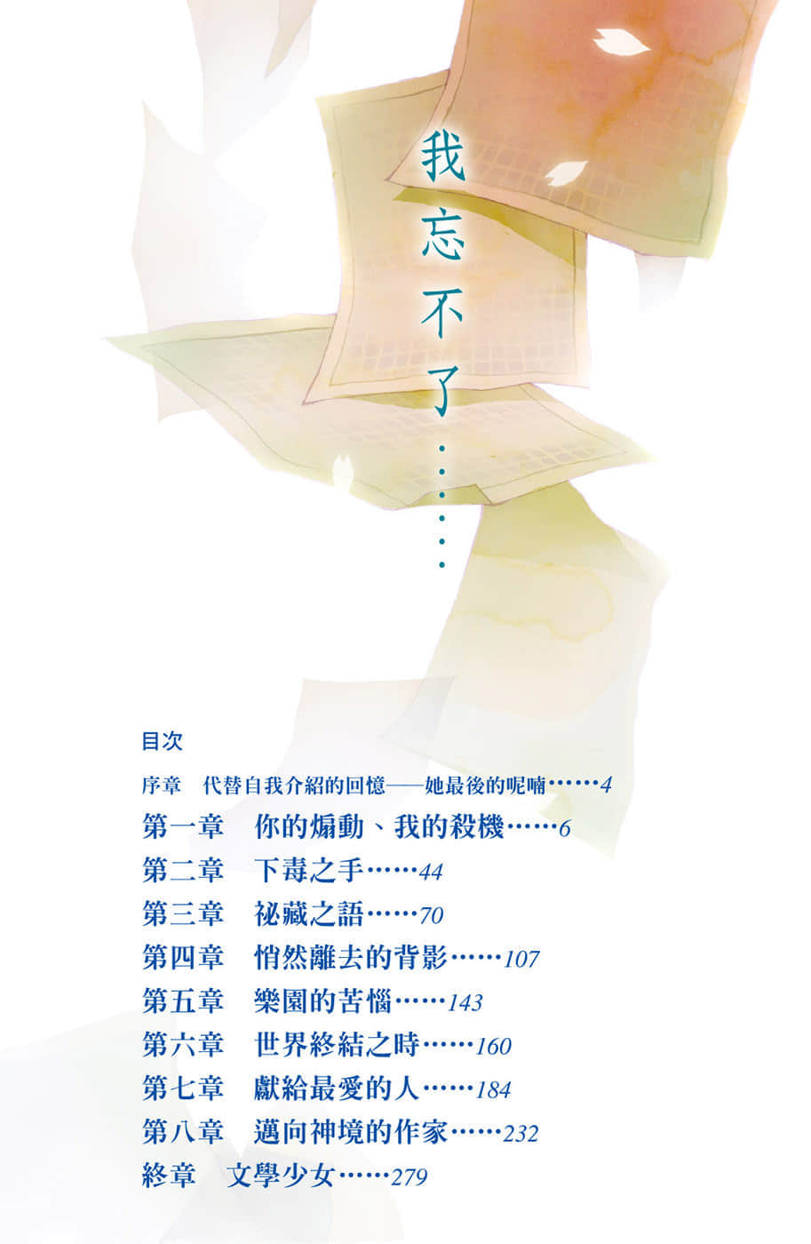 《文学少女》8 迈向神境的作家（下） 插图（6）