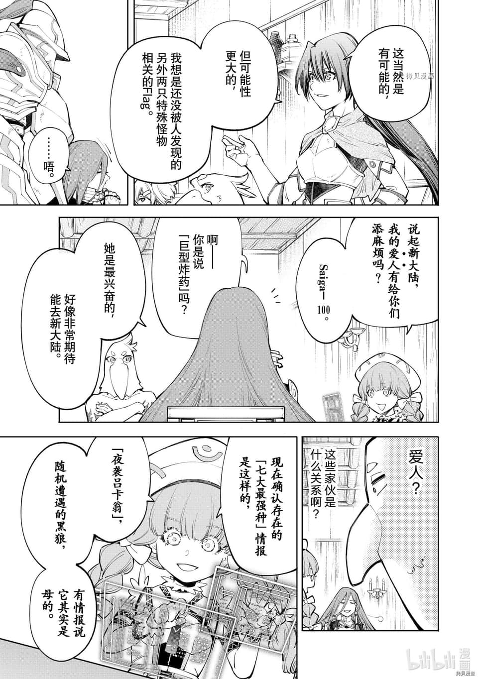 《香格里拉边境（漫画）》7 第64话插图（5）