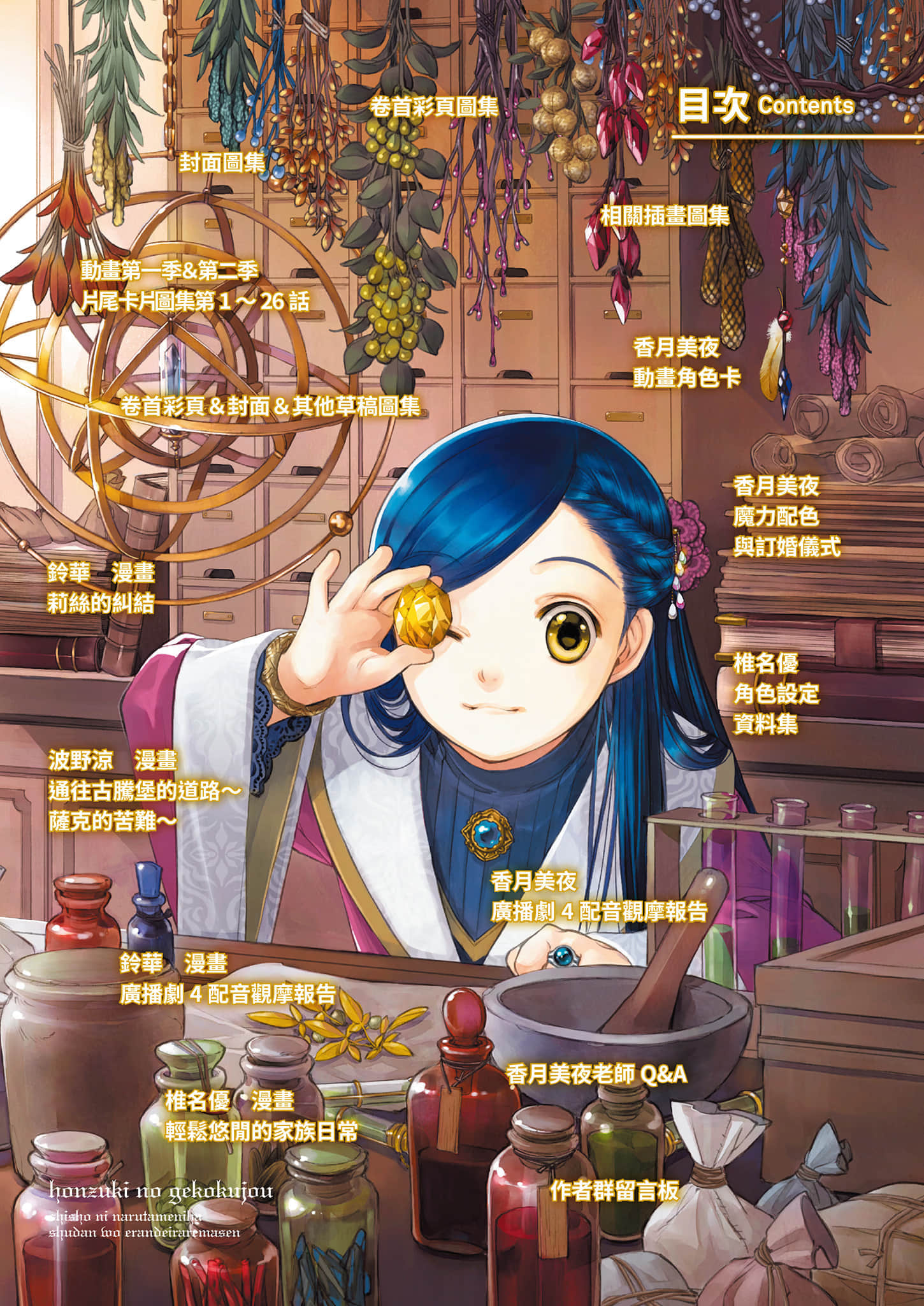 《小书痴的下克上FANBOOK》5 插图(2)