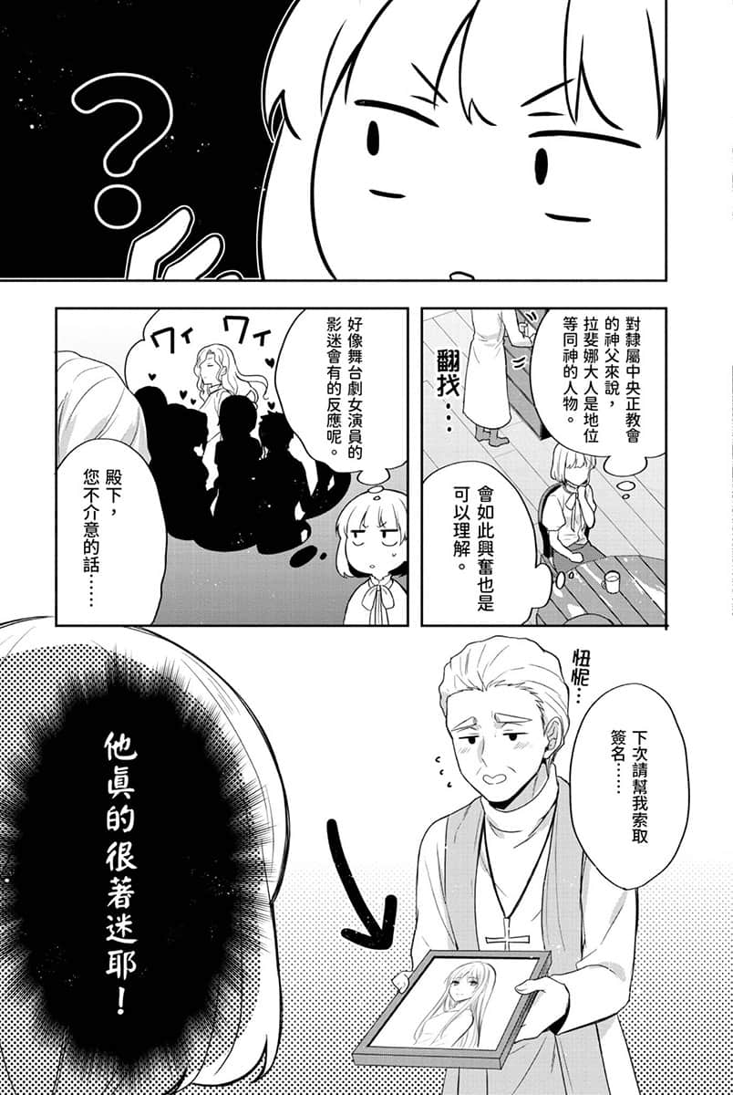 堤亚穆帝国物语 ～从断头台开始，公主重生后的逆转人生～小说插图（464）