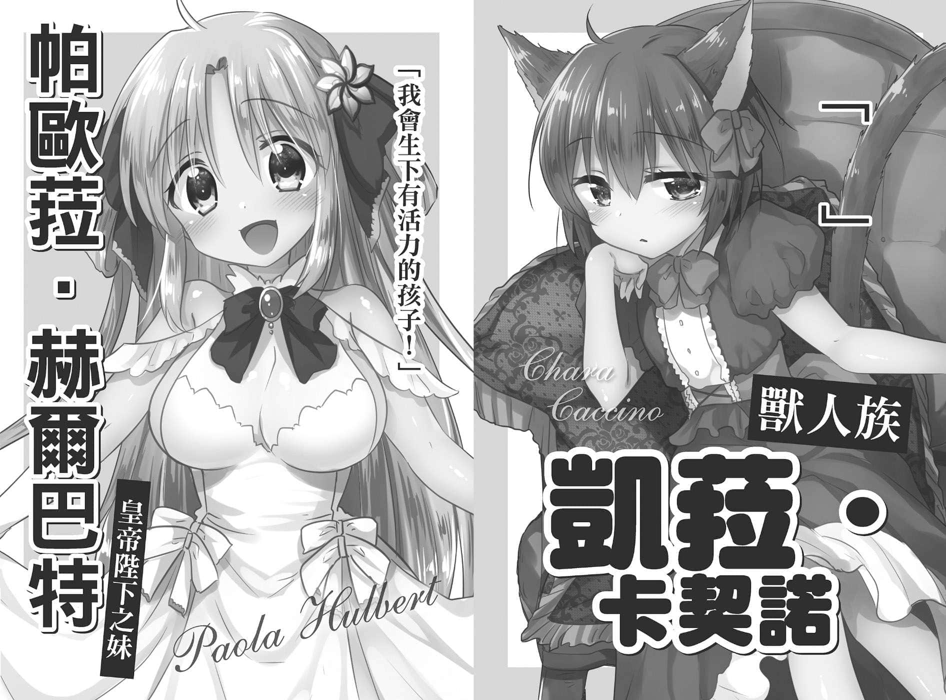 在大國開外掛，輕鬆征服異世界！小說插圖（162）