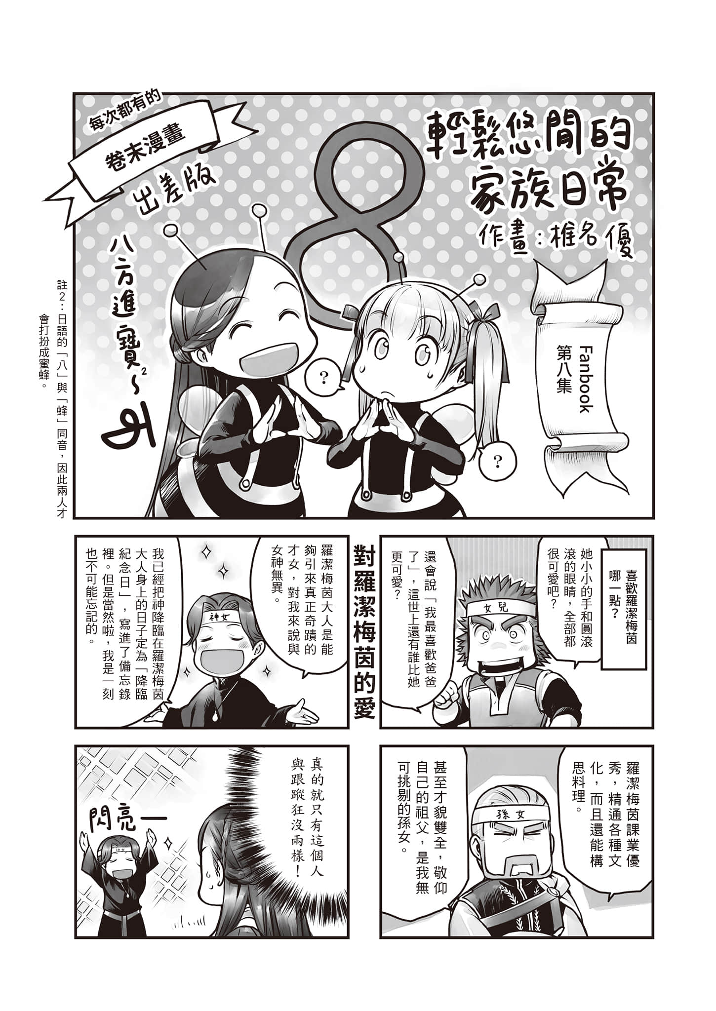 《小書癡的下克上FANBOOK》8 椎名優 漫畫〈輕鬆悠閒的家族日常〉插圖（1）