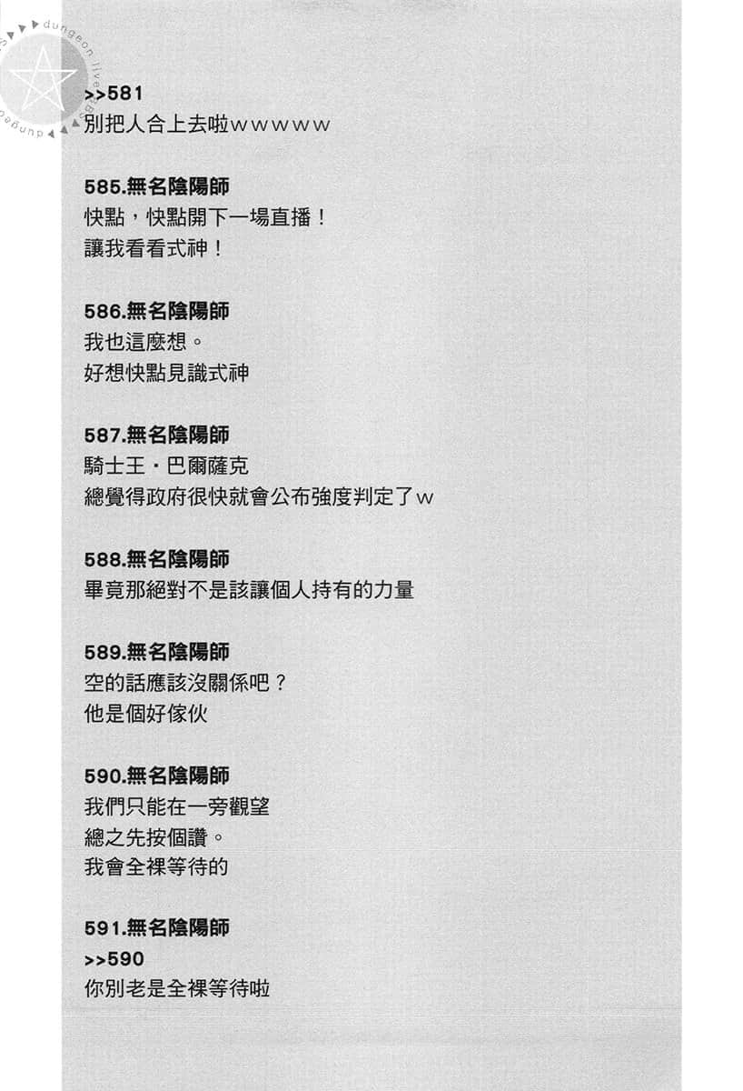 《拯救了迷宫实况主而爆红的转生阴阳师，不小心让超级咒物入镜而成为传说》1 三章【蚕豆】插图（8）
