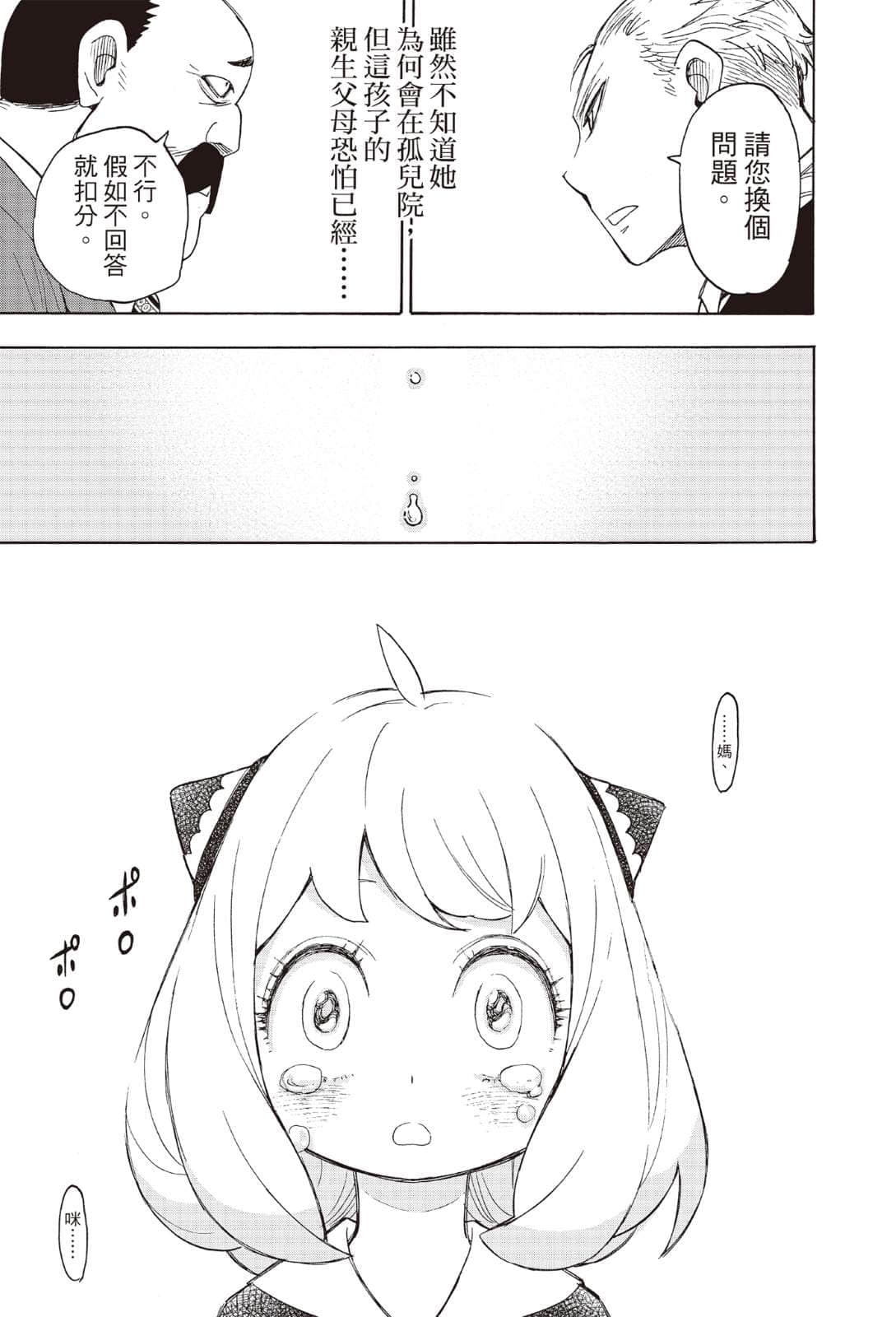 SPY×FAMILY 间谍家家酒小说插图（5）